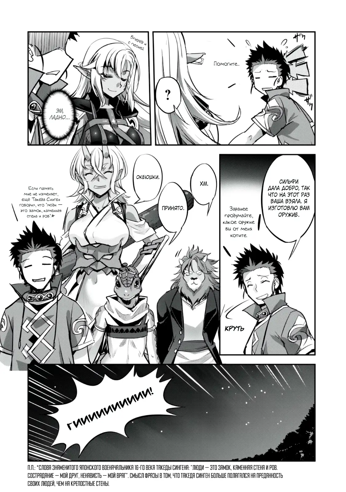 Страница 6 главы 17 манги Захватить другой мир с силой майнкрафта! / Goshujin-sama to Yuku Isekai Survival!