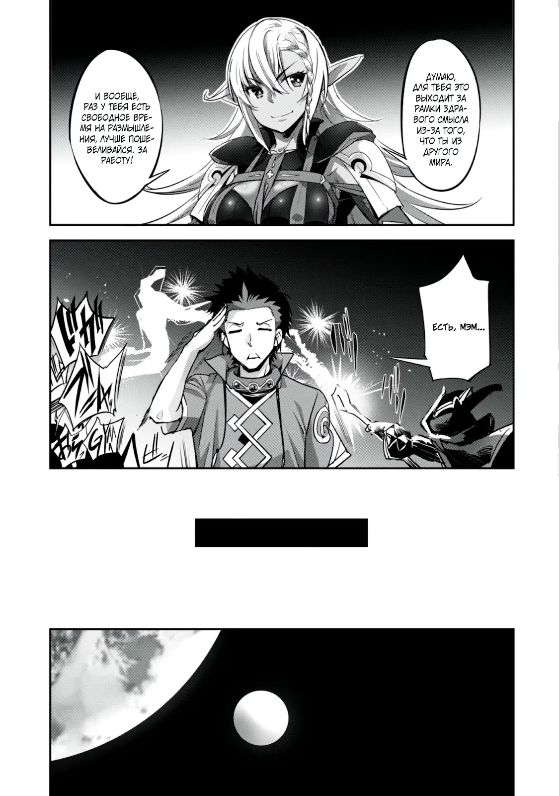 Страница 19 главы 17 манги Захватить другой мир с силой майнкрафта! / Goshujin-sama to Yuku Isekai Survival!