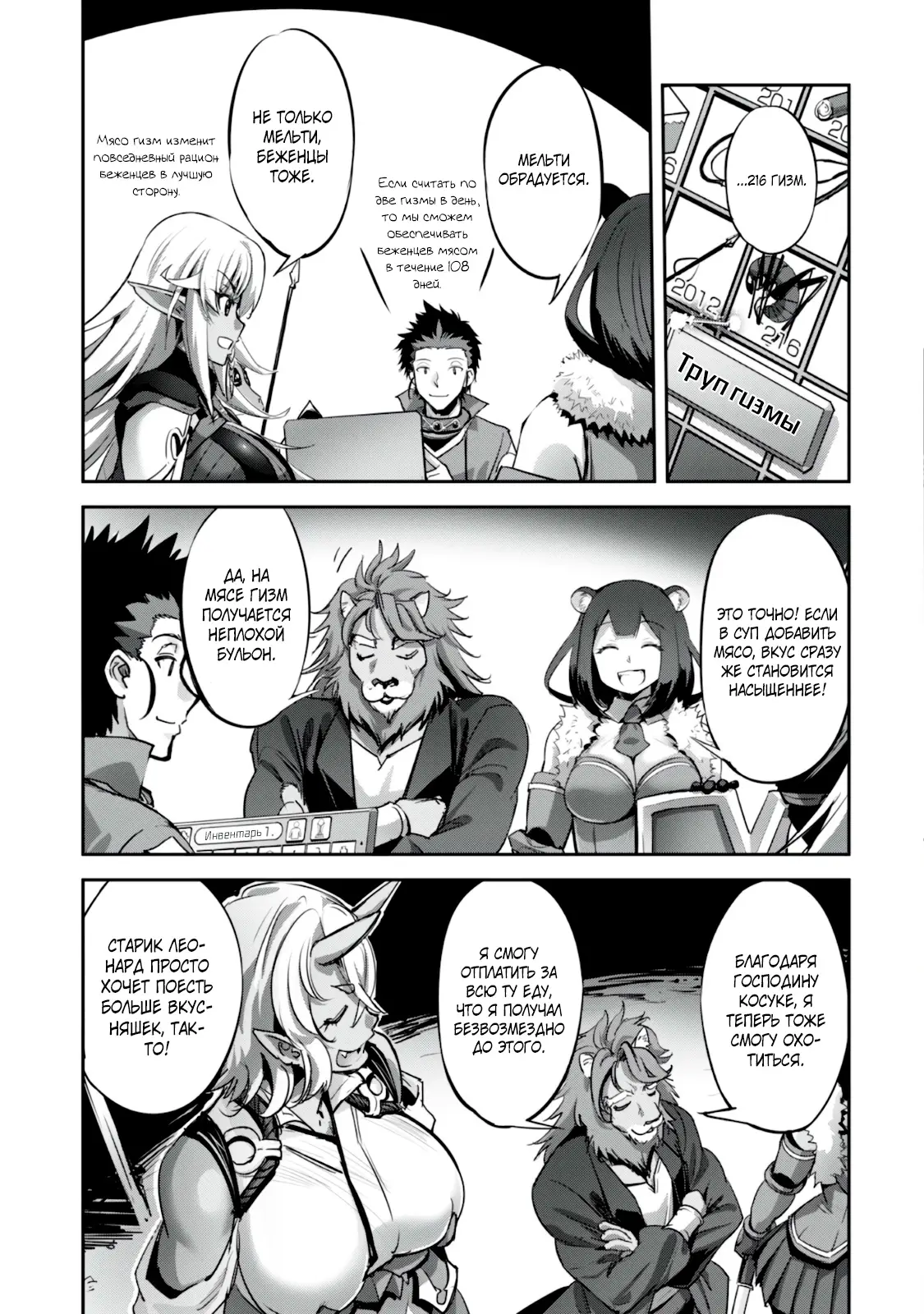 Страница 21 главы 17 манги Захватить другой мир с силой майнкрафта! / Goshujin-sama to Yuku Isekai Survival!