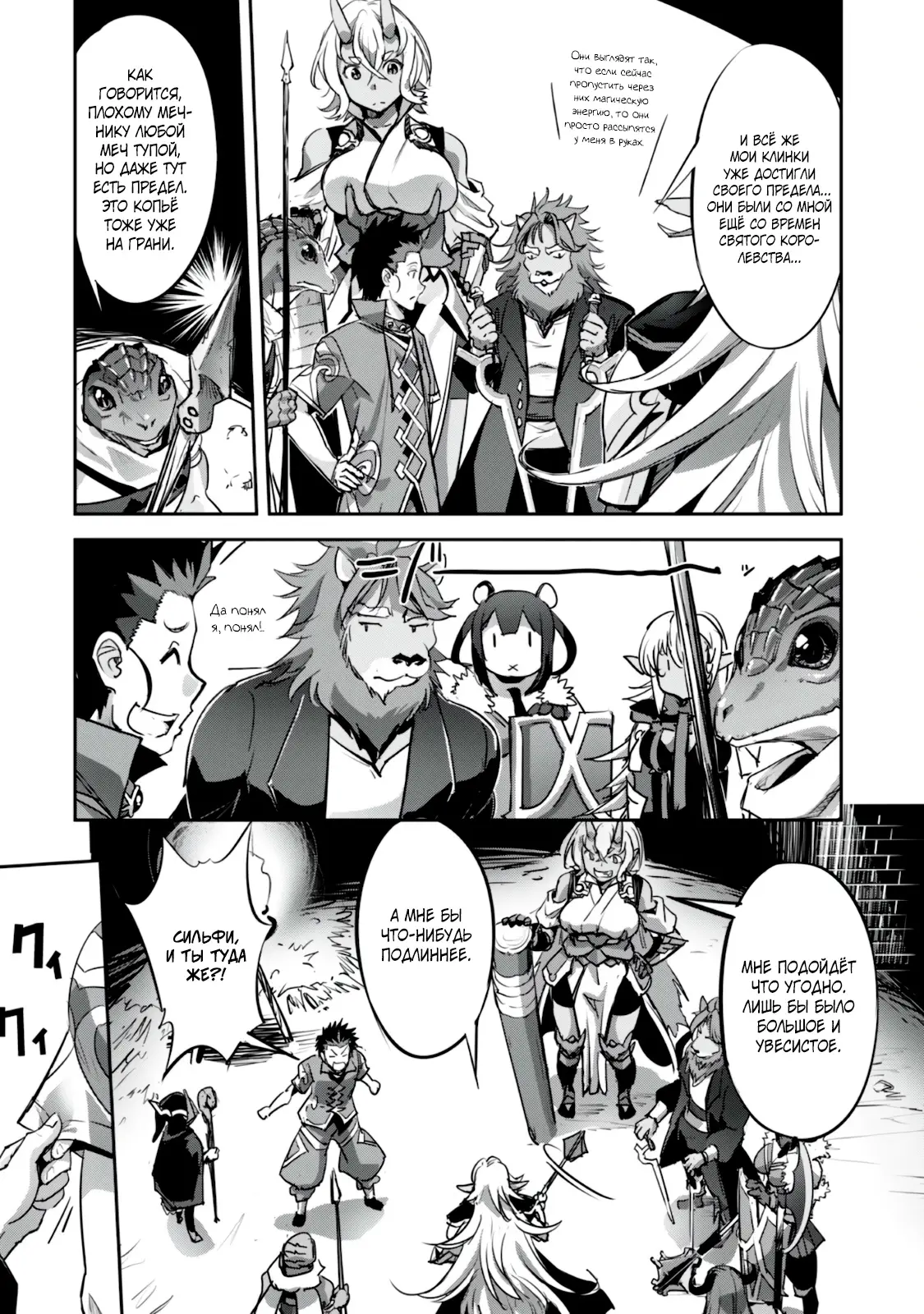 Страница 22 главы 17 манги Захватить другой мир с силой майнкрафта! / Goshujin-sama to Yuku Isekai Survival!