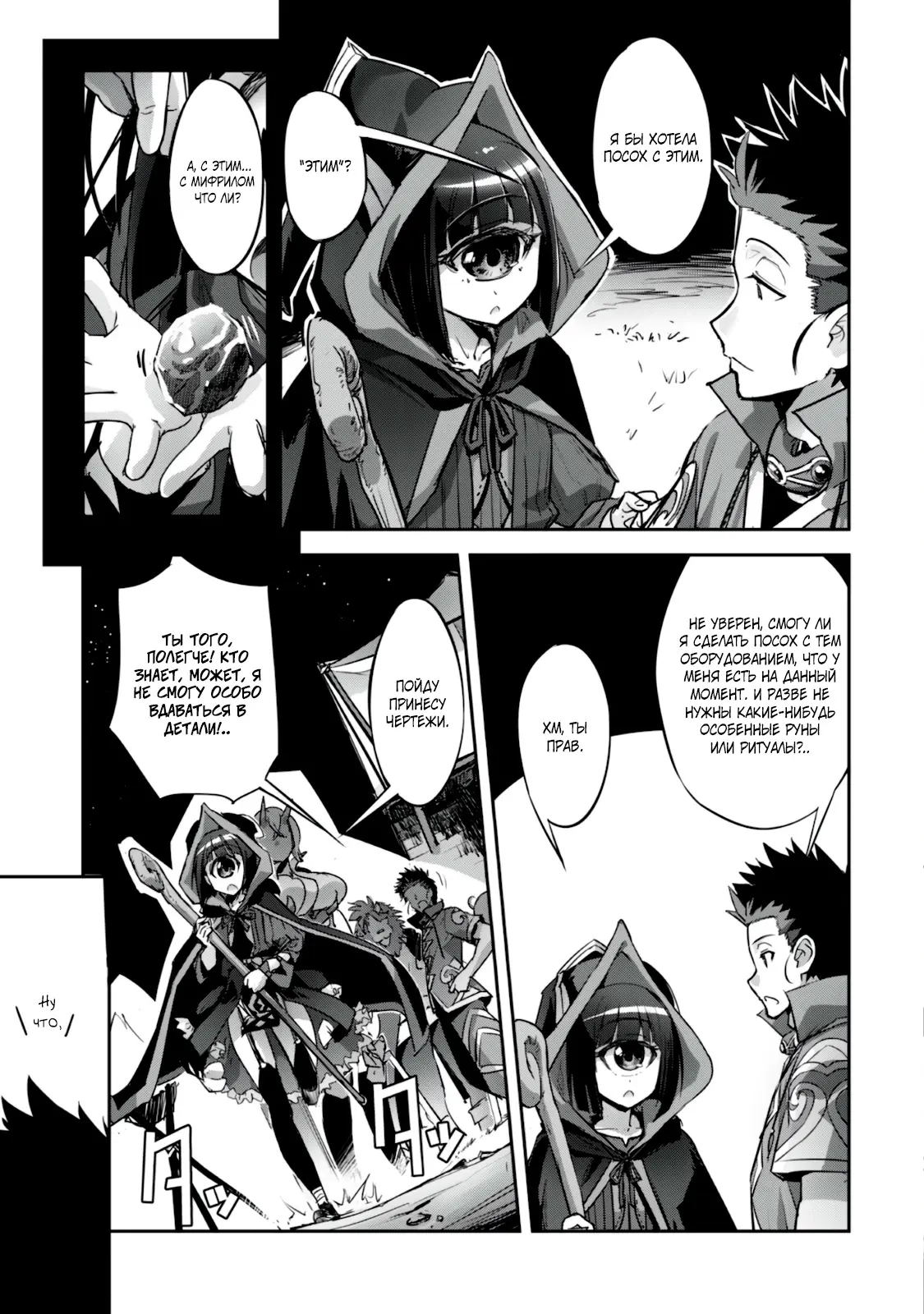 Страница 23 главы 17 манги Захватить другой мир с силой майнкрафта! / Goshujin-sama to Yuku Isekai Survival!