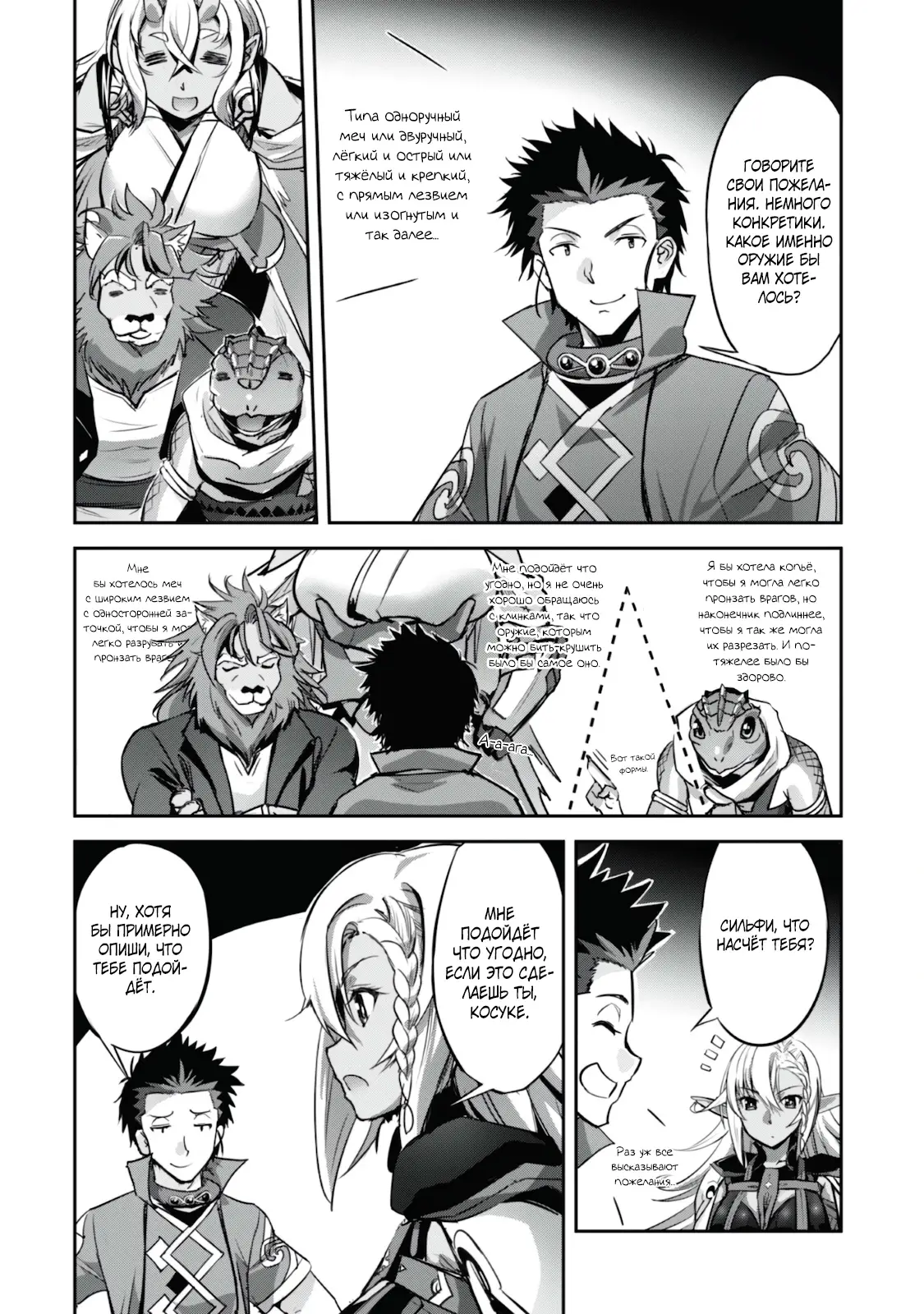 Страница 24 главы 17 манги Захватить другой мир с силой майнкрафта! / Goshujin-sama to Yuku Isekai Survival!