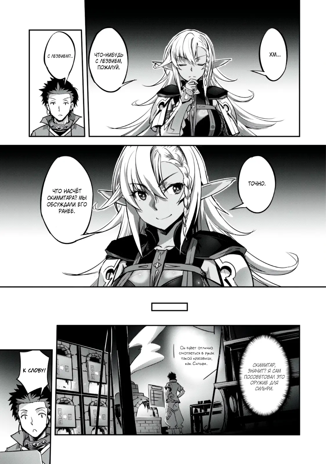 Страница 25 главы 17 манги Захватить другой мир с силой майнкрафта! / Goshujin-sama to Yuku Isekai Survival!