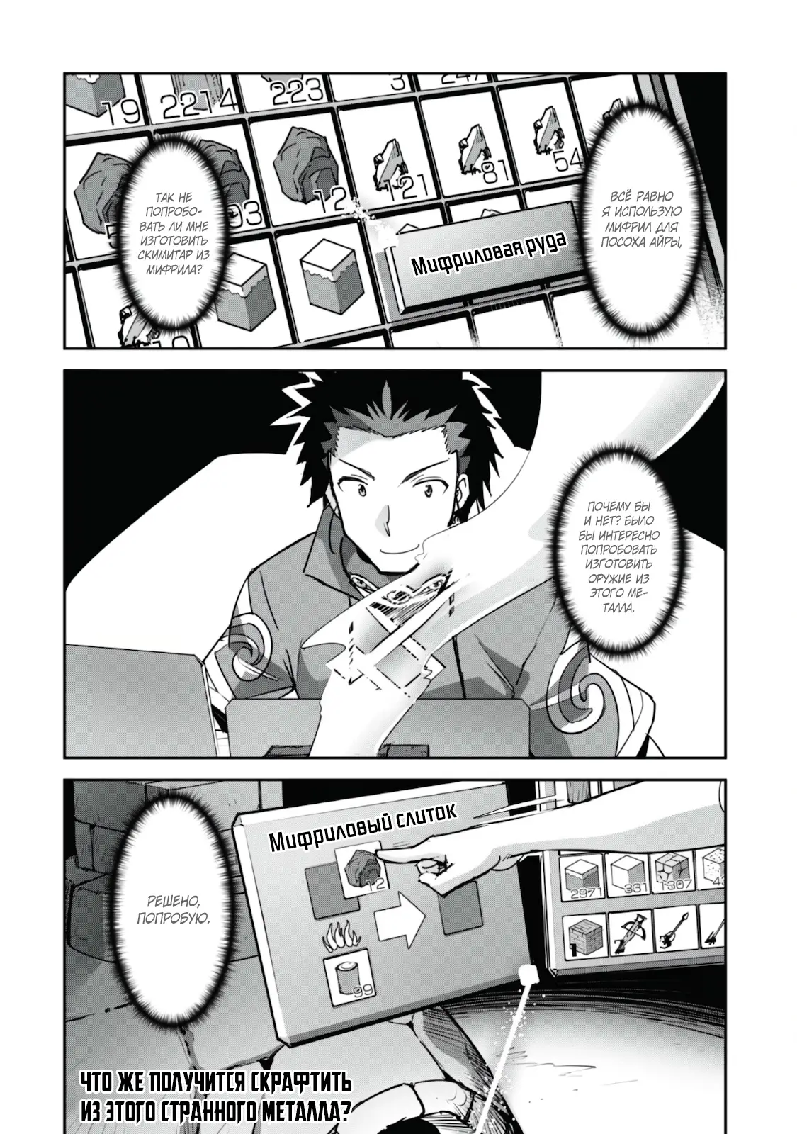 Страница 26 главы 17 манги Захватить другой мир с силой майнкрафта! / Goshujin-sama to Yuku Isekai Survival!