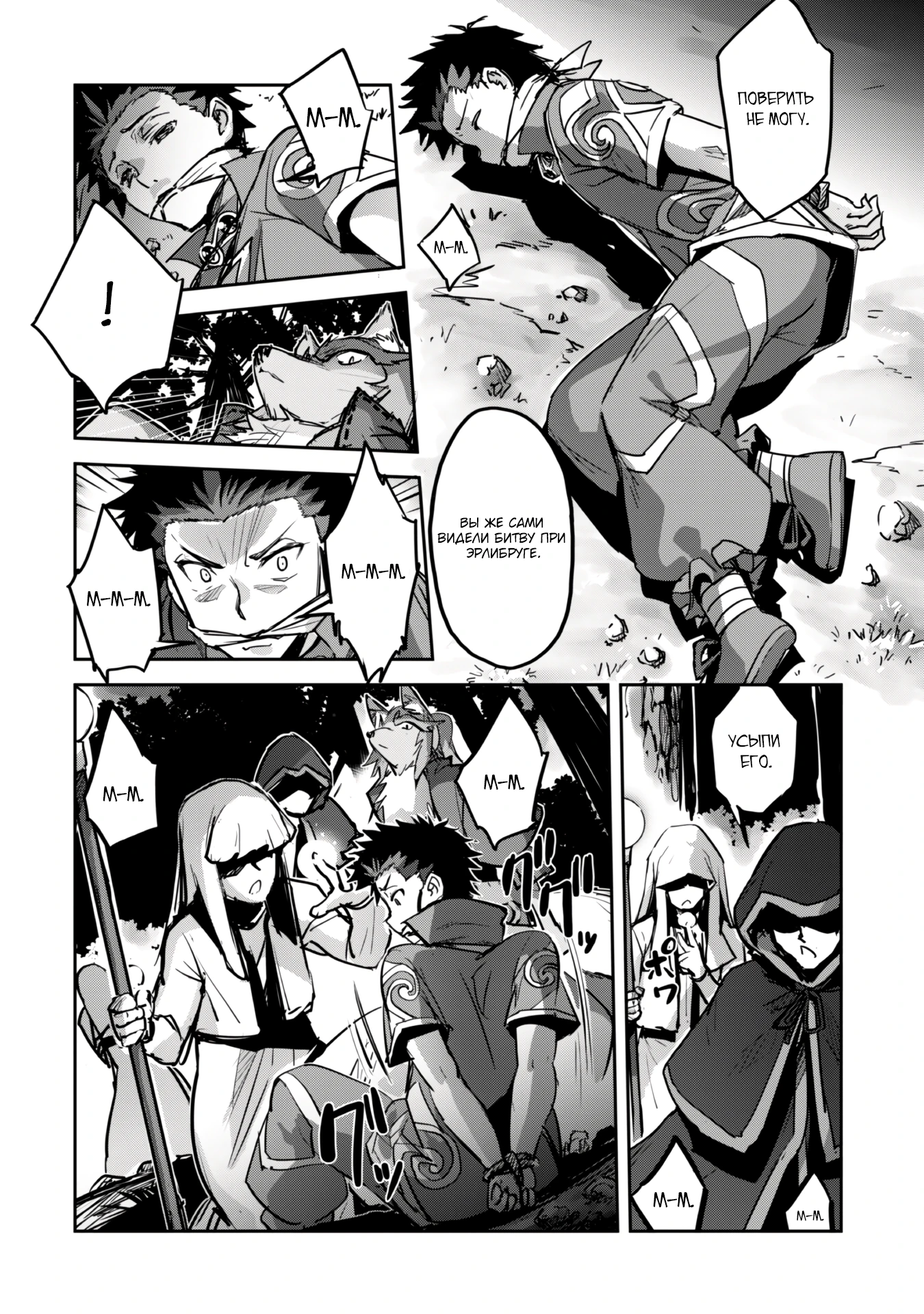 Страница 10 главы 42.1 манги Захватить другой мир с силой майнкрафта! / Goshujin-sama to Yuku Isekai Survival!