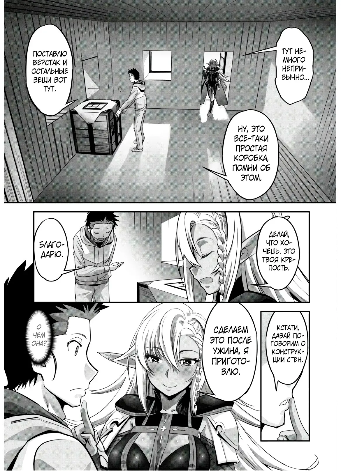 Страница 9 главы 5 манги Захватить другой мир с силой майнкрафта! / Goshujin-sama to Yuku Isekai Survival!