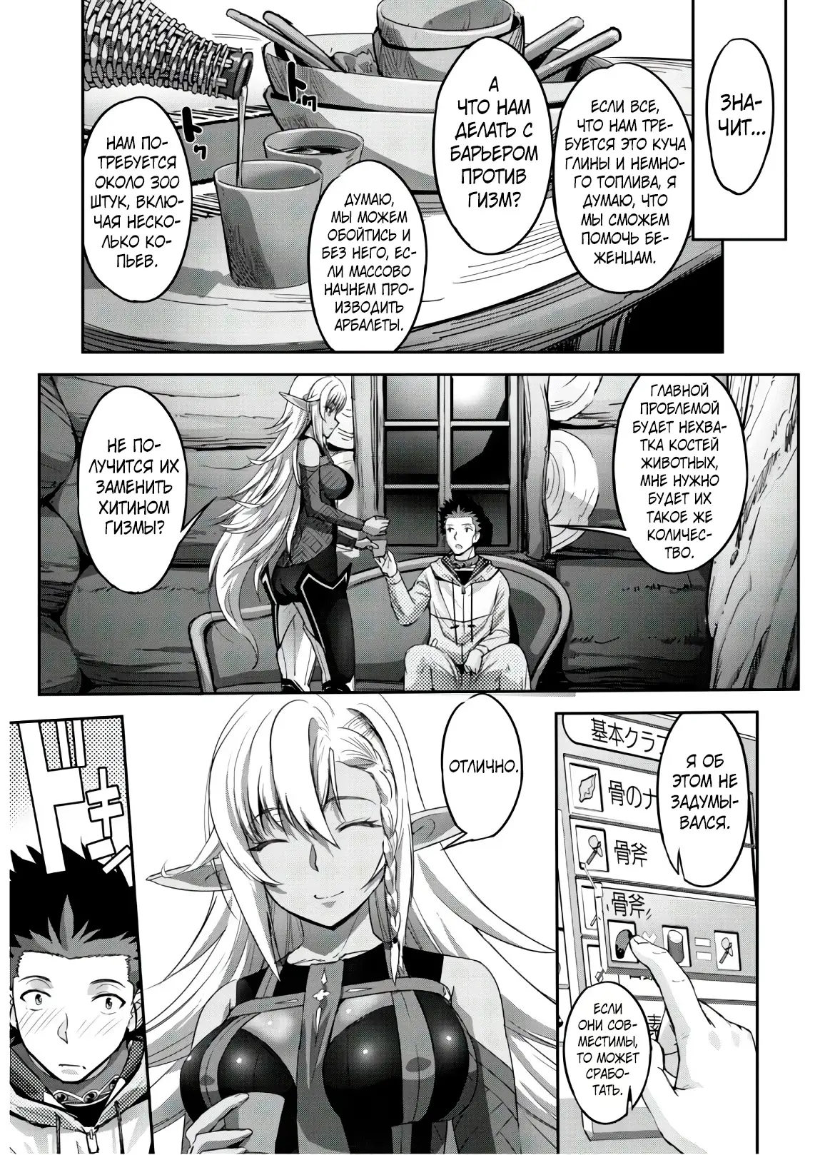 Страница 11 главы 5 манги Захватить другой мир с силой майнкрафта! / Goshujin-sama to Yuku Isekai Survival!