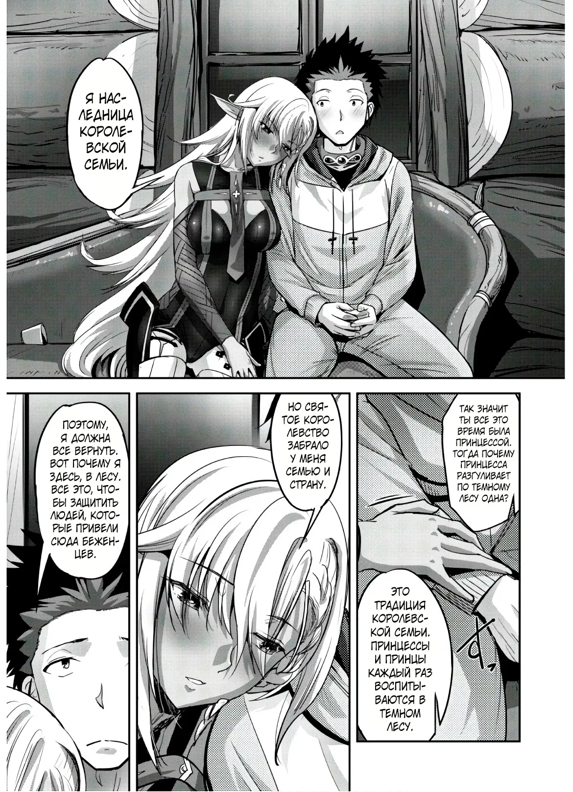 Страница 13 главы 5 манги Захватить другой мир с силой майнкрафта! / Goshujin-sama to Yuku Isekai Survival!