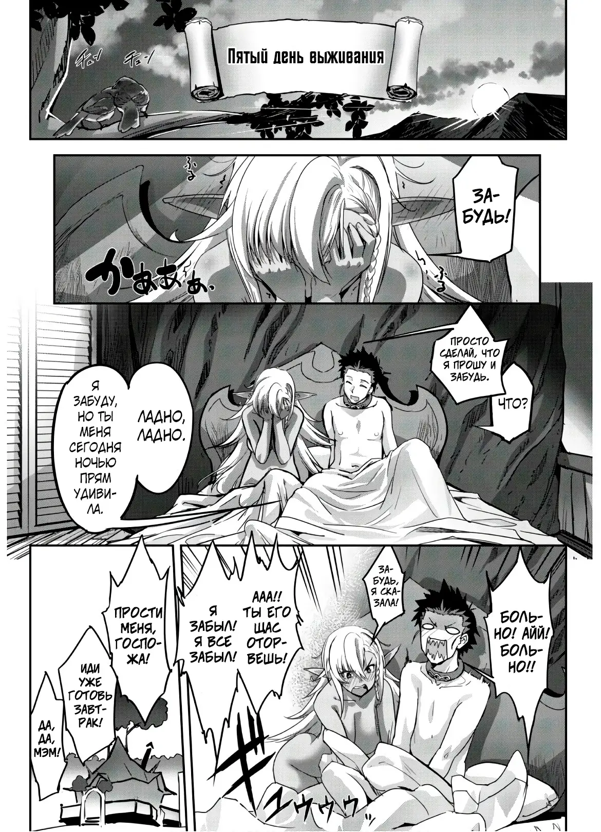 Страница 16 главы 5 манги Захватить другой мир с силой майнкрафта! / Goshujin-sama to Yuku Isekai Survival!