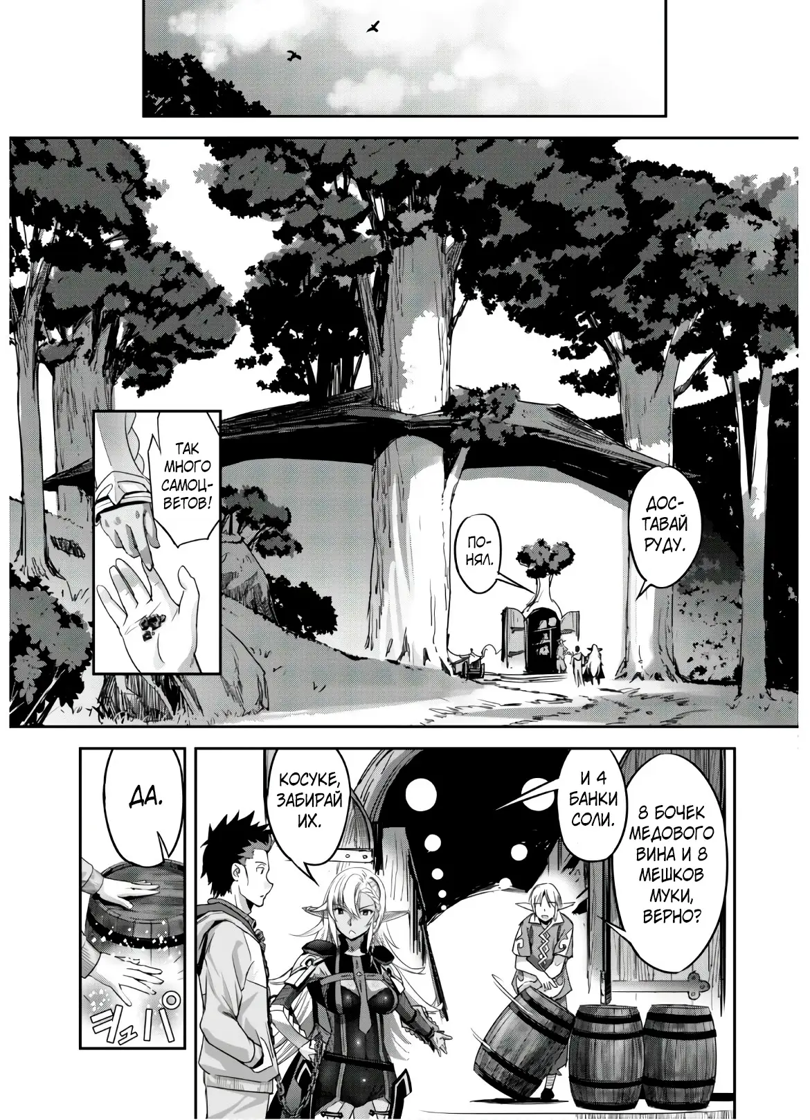 Страница 17 главы 5 манги Захватить другой мир с силой майнкрафта! / Goshujin-sama to Yuku Isekai Survival!