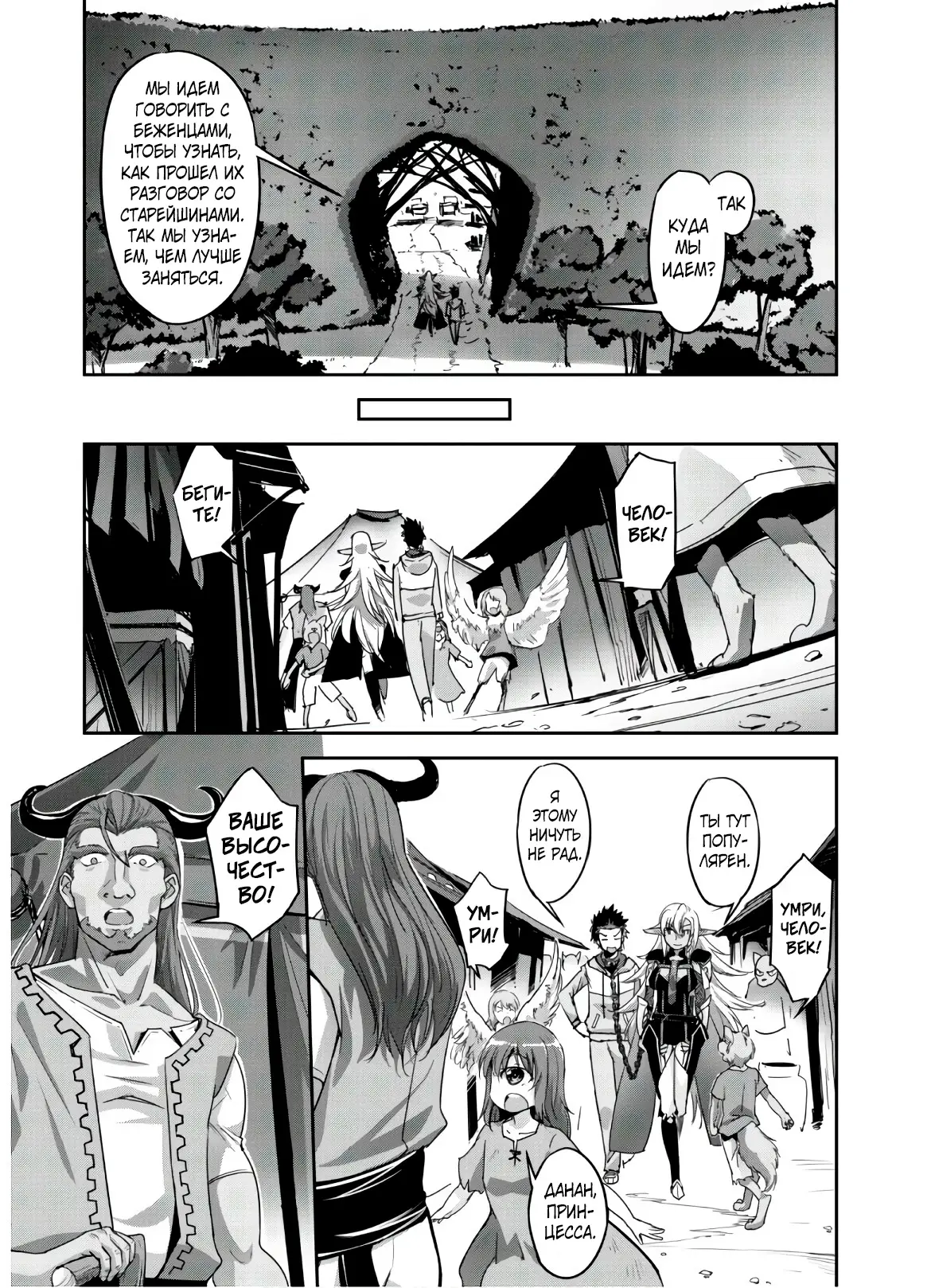 Страница 18 главы 5 манги Захватить другой мир с силой майнкрафта! / Goshujin-sama to Yuku Isekai Survival!