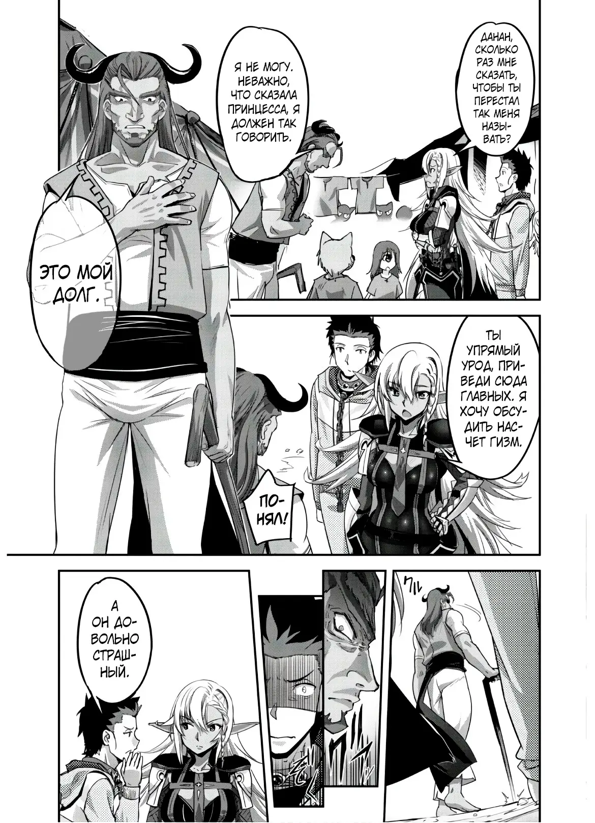 Страница 19 главы 5 манги Захватить другой мир с силой майнкрафта! / Goshujin-sama to Yuku Isekai Survival!