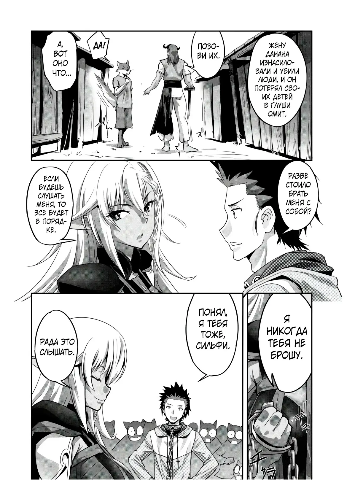 Страница 20 главы 5 манги Захватить другой мир с силой майнкрафта! / Goshujin-sama to Yuku Isekai Survival!