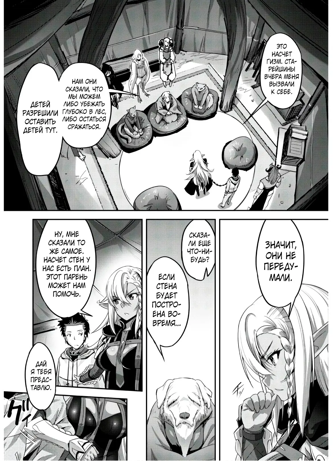 Страница 23 главы 5 манги Захватить другой мир с силой майнкрафта! / Goshujin-sama to Yuku Isekai Survival!