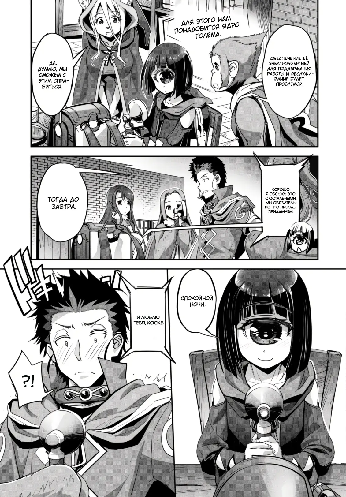 Страница 4 главы 31.3 манги Захватить другой мир с силой майнкрафта! / Goshujin-sama to Yuku Isekai Survival!