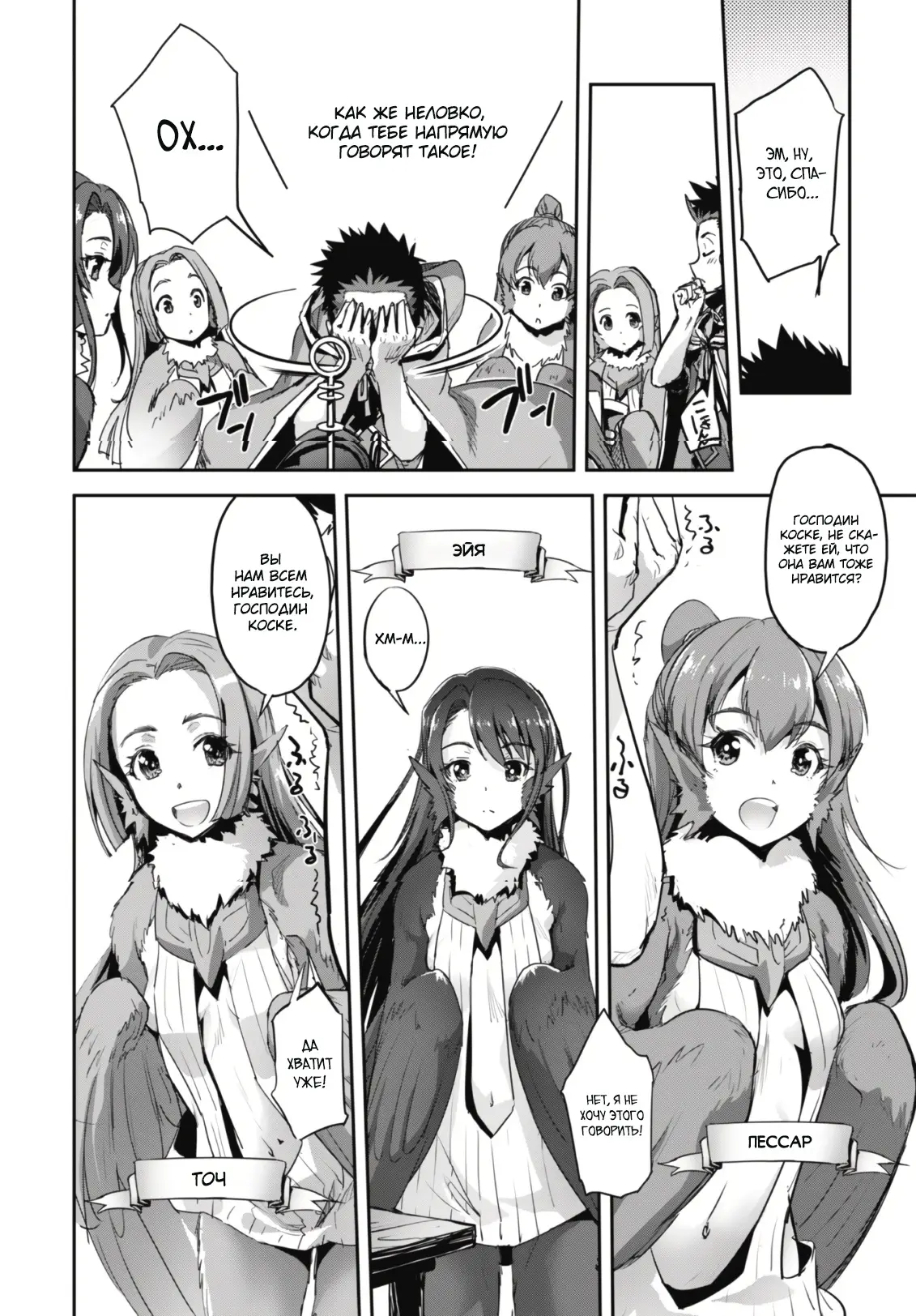 Страница 5 главы 31.3 манги Захватить другой мир с силой майнкрафта! / Goshujin-sama to Yuku Isekai Survival!