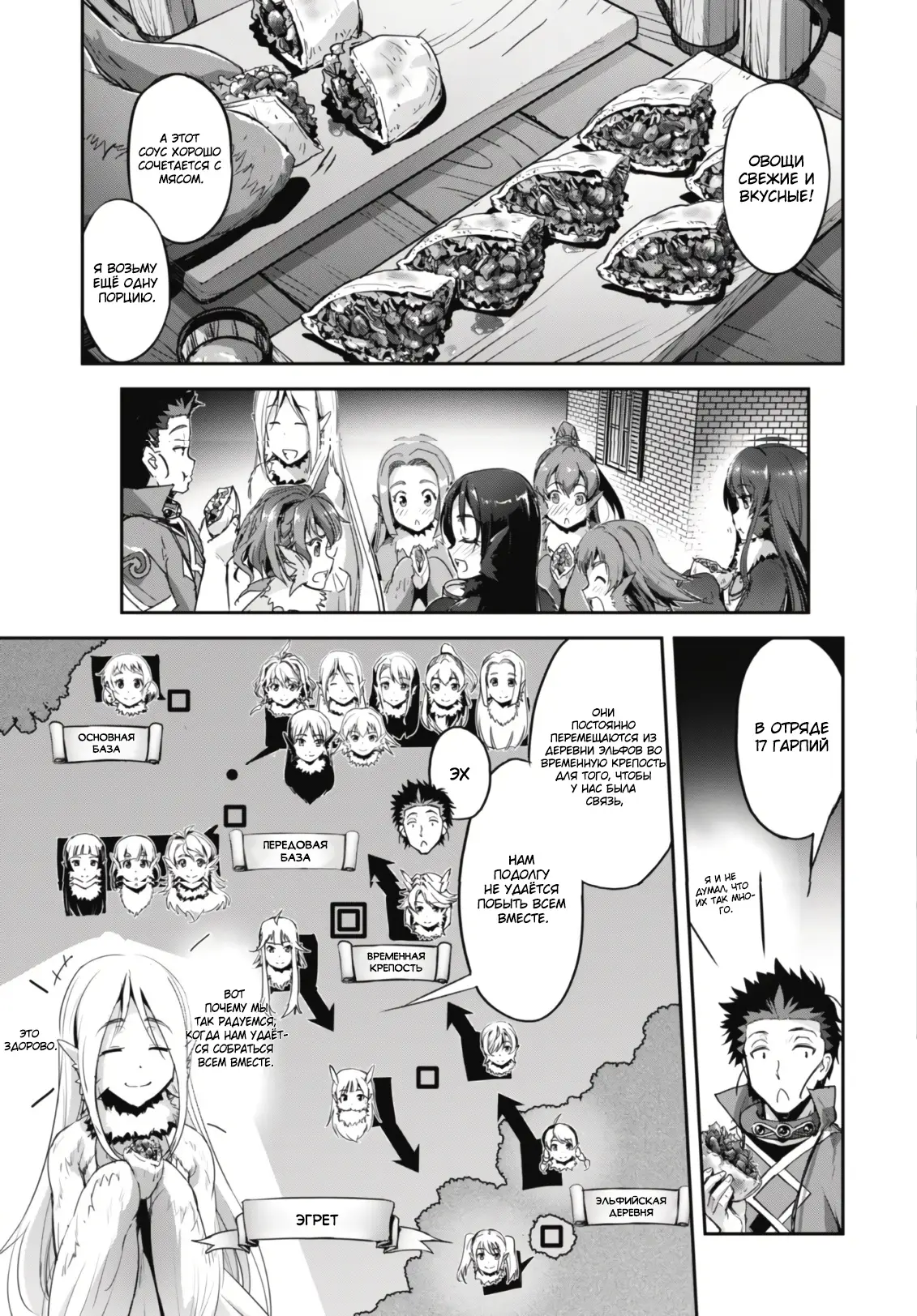 Страница 8 главы 31.3 манги Захватить другой мир с силой майнкрафта! / Goshujin-sama to Yuku Isekai Survival!