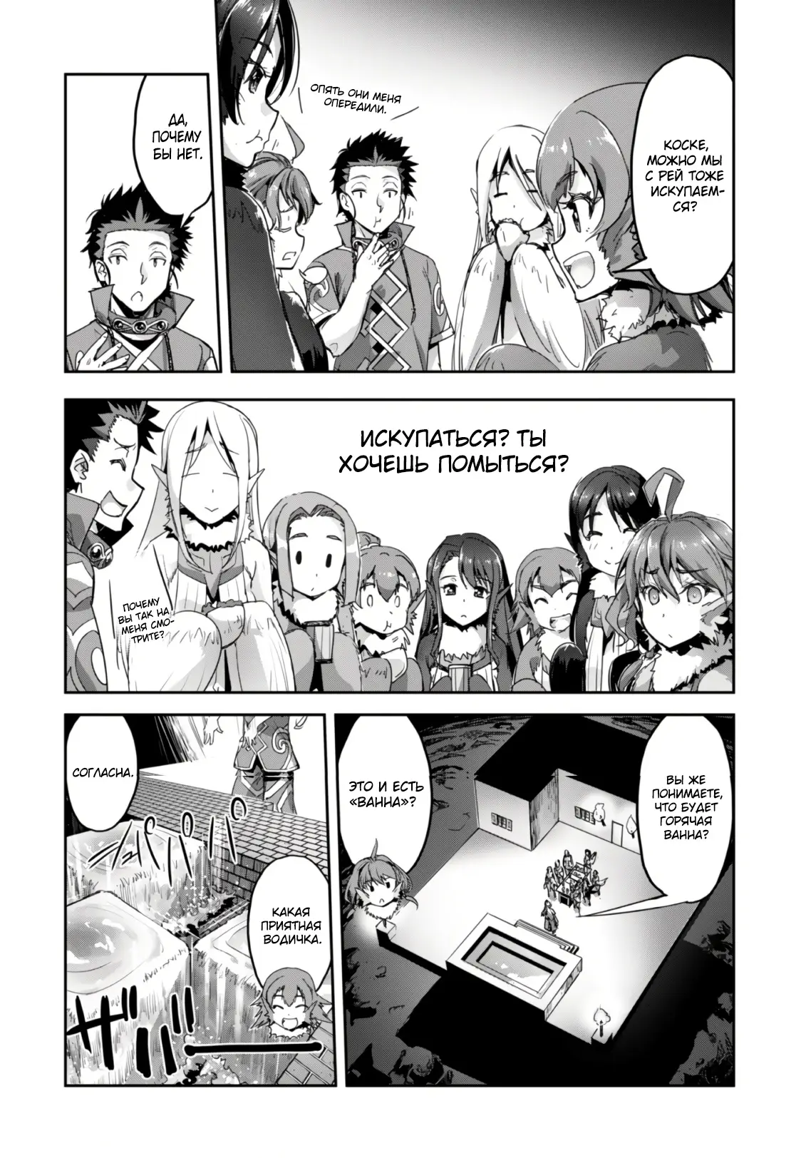 Страница 9 главы 31.3 манги Захватить другой мир с силой майнкрафта! / Goshujin-sama to Yuku Isekai Survival!