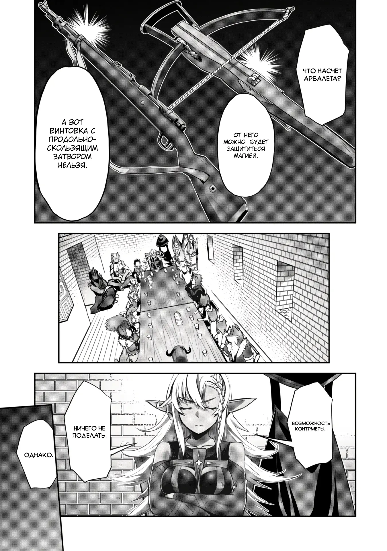 Страница 9 главы 35.1 манги Захватить другой мир с силой майнкрафта! / Goshujin-sama to Yuku Isekai Survival!