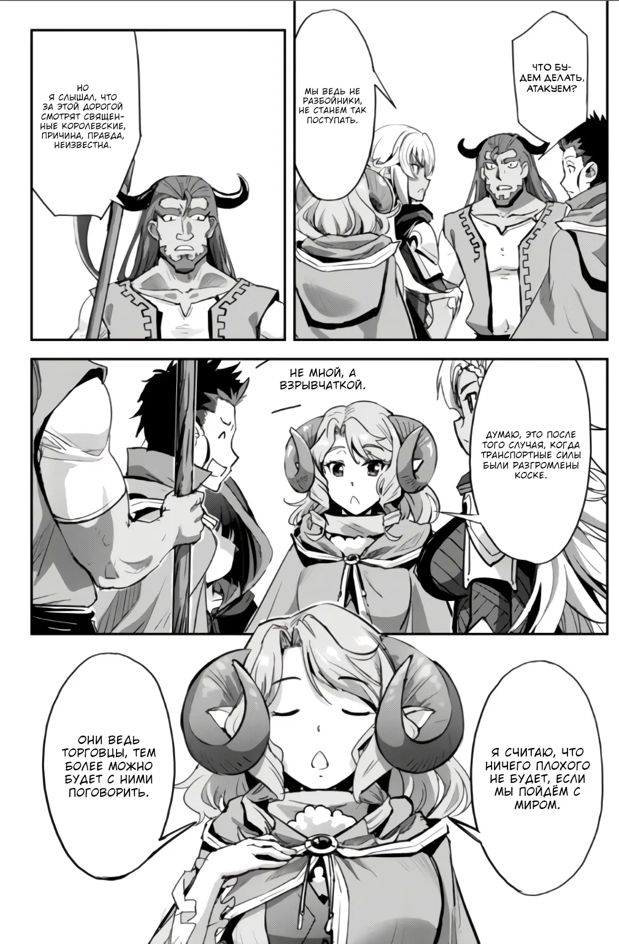 Страница 4 главы 37.1 манги Захватить другой мир с силой майнкрафта! / Goshujin-sama to Yuku Isekai Survival!