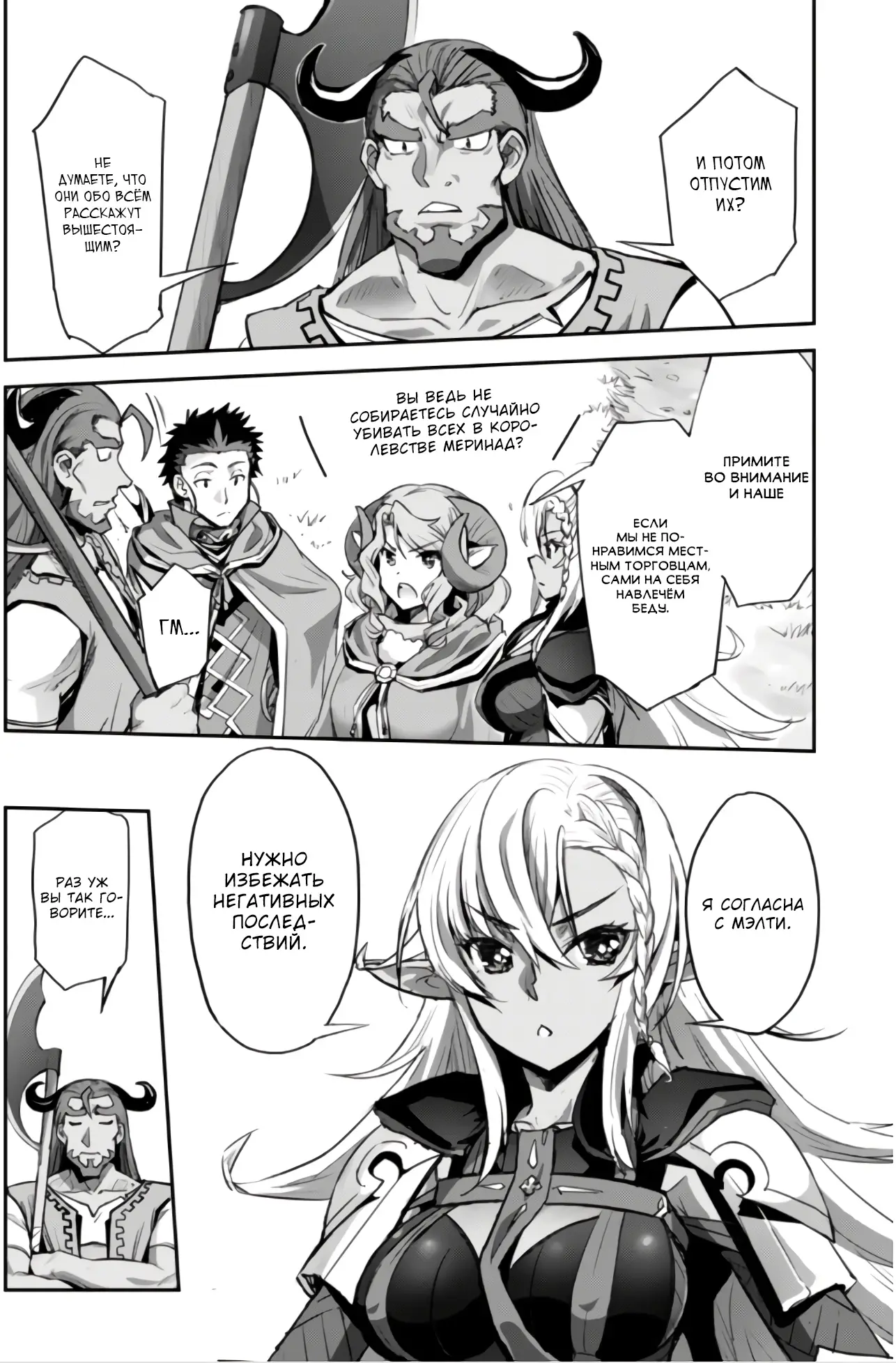 Страница 5 главы 37.1 манги Захватить другой мир с силой майнкрафта! / Goshujin-sama to Yuku Isekai Survival!