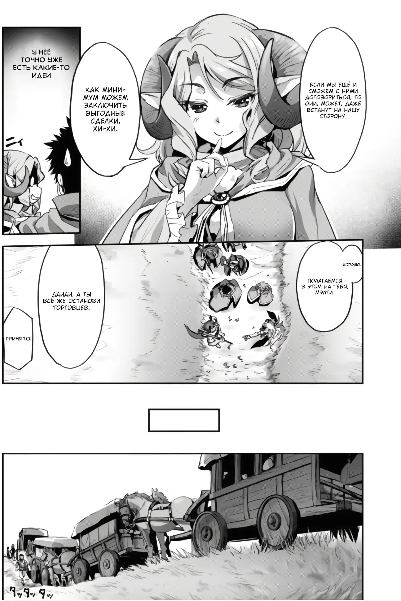 Страница 6 главы 37.1 манги Захватить другой мир с силой майнкрафта! / Goshujin-sama to Yuku Isekai Survival!