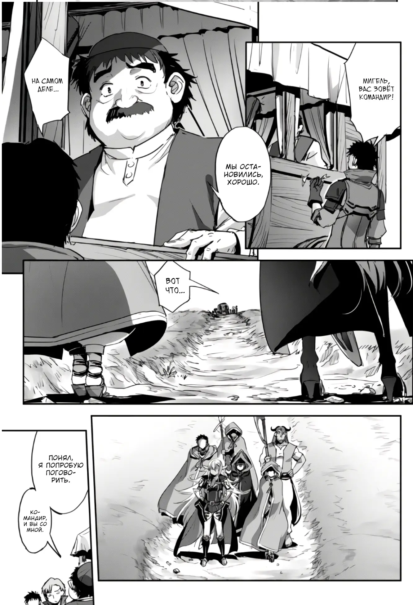 Страница 7 главы 37.1 манги Захватить другой мир с силой майнкрафта! / Goshujin-sama to Yuku Isekai Survival!