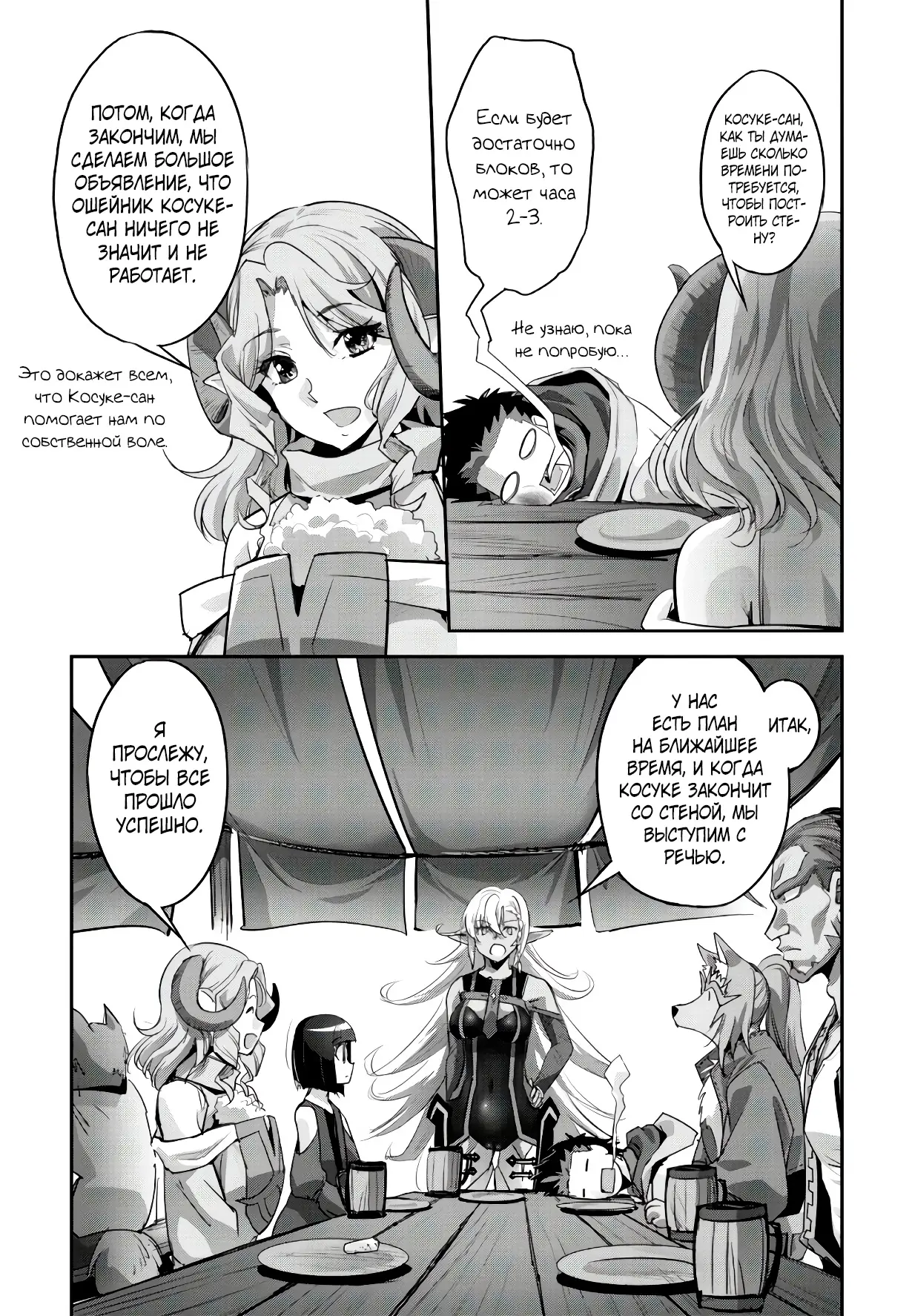 Страница 5 главы 9 манги Захватить другой мир с силой майнкрафта! / Goshujin-sama to Yuku Isekai Survival!