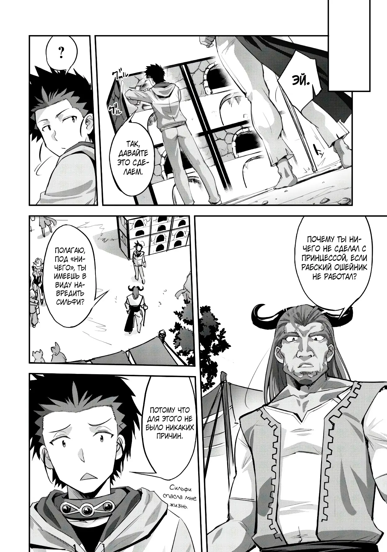 Страница 6 главы 9 манги Захватить другой мир с силой майнкрафта! / Goshujin-sama to Yuku Isekai Survival!