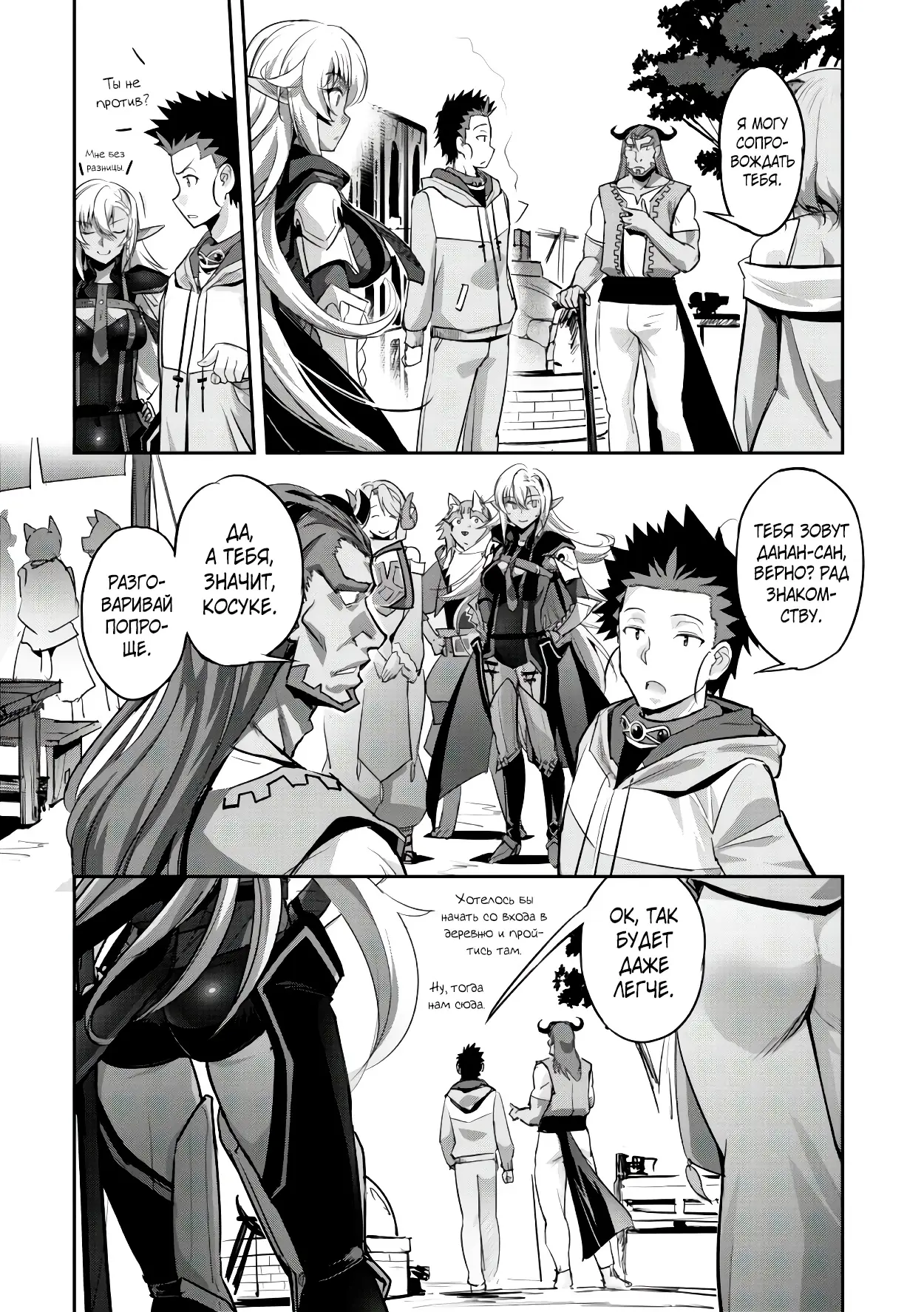 Страница 8 главы 9 манги Захватить другой мир с силой майнкрафта! / Goshujin-sama to Yuku Isekai Survival!