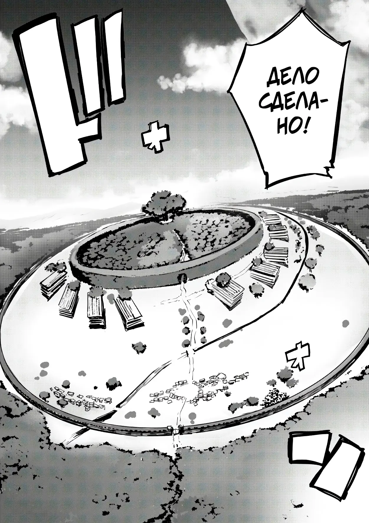 Страница 10 главы 9 манги Захватить другой мир с силой майнкрафта! / Goshujin-sama to Yuku Isekai Survival!