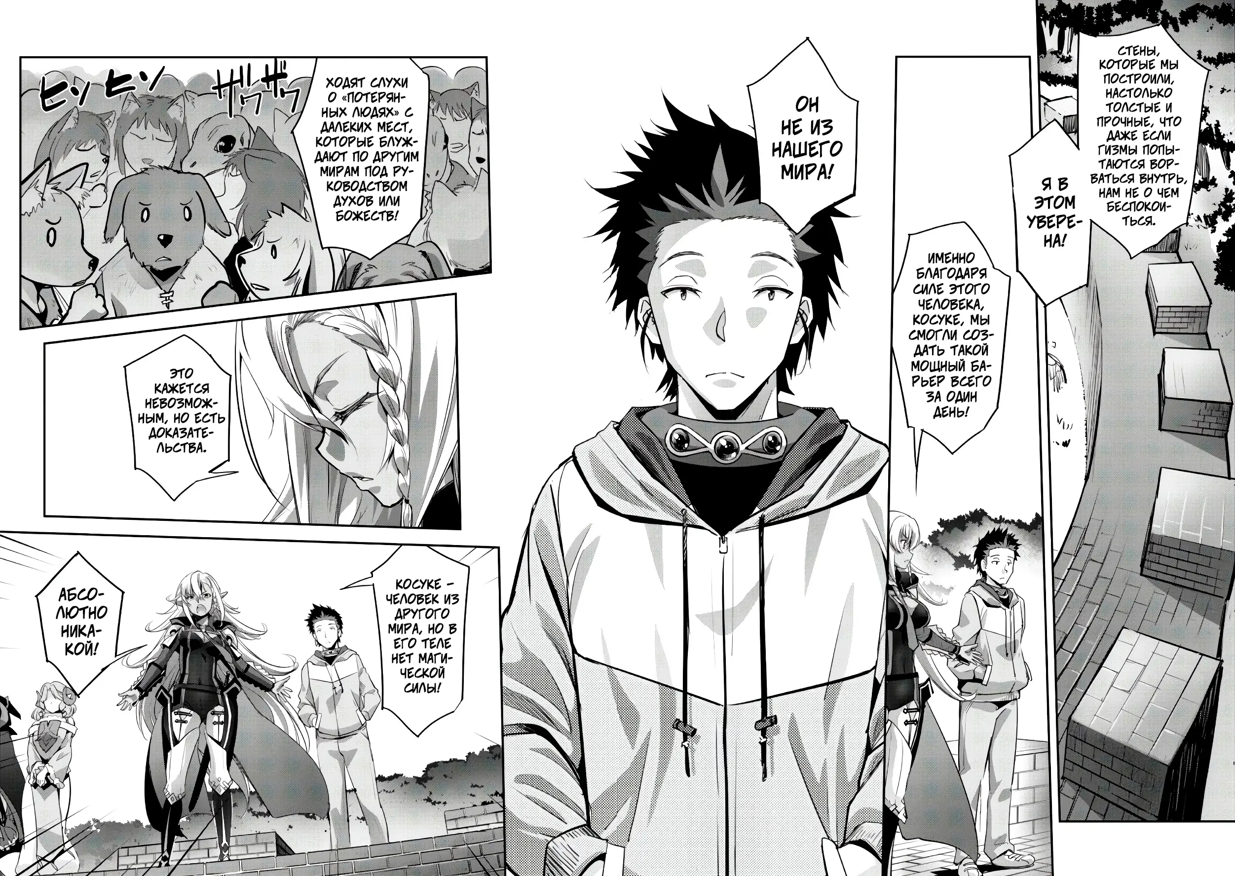 Страница 16 главы 9 манги Захватить другой мир с силой майнкрафта! / Goshujin-sama to Yuku Isekai Survival!