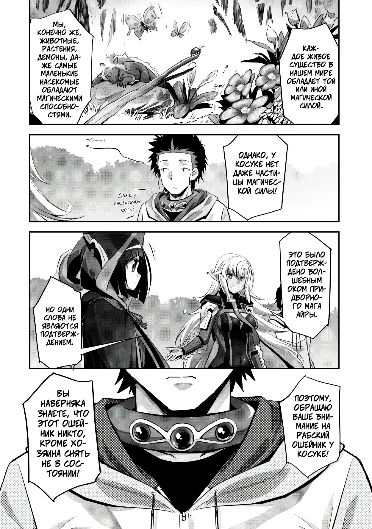 Страница 17 главы 9 манги Захватить другой мир с силой майнкрафта! / Goshujin-sama to Yuku Isekai Survival!