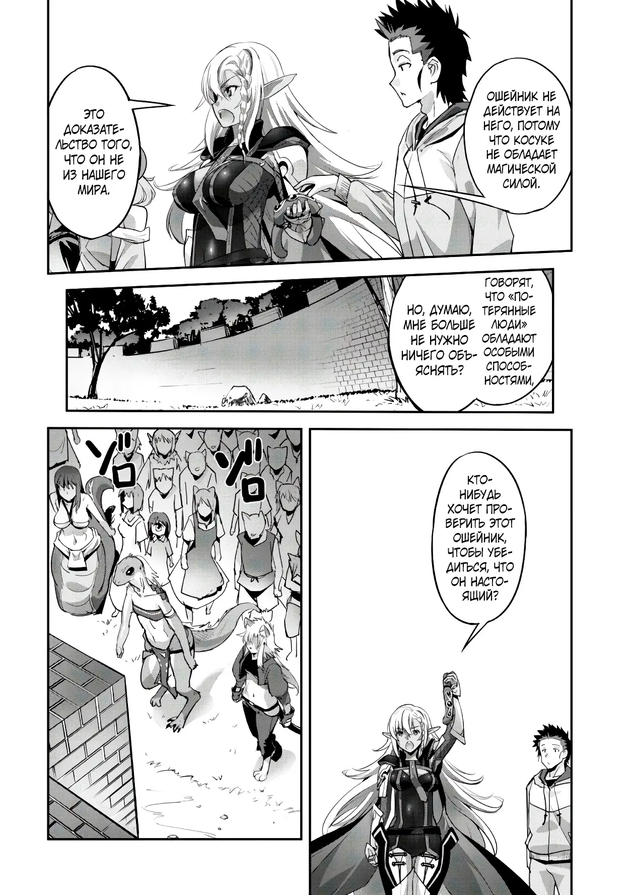 Страница 19 главы 9 манги Захватить другой мир с силой майнкрафта! / Goshujin-sama to Yuku Isekai Survival!