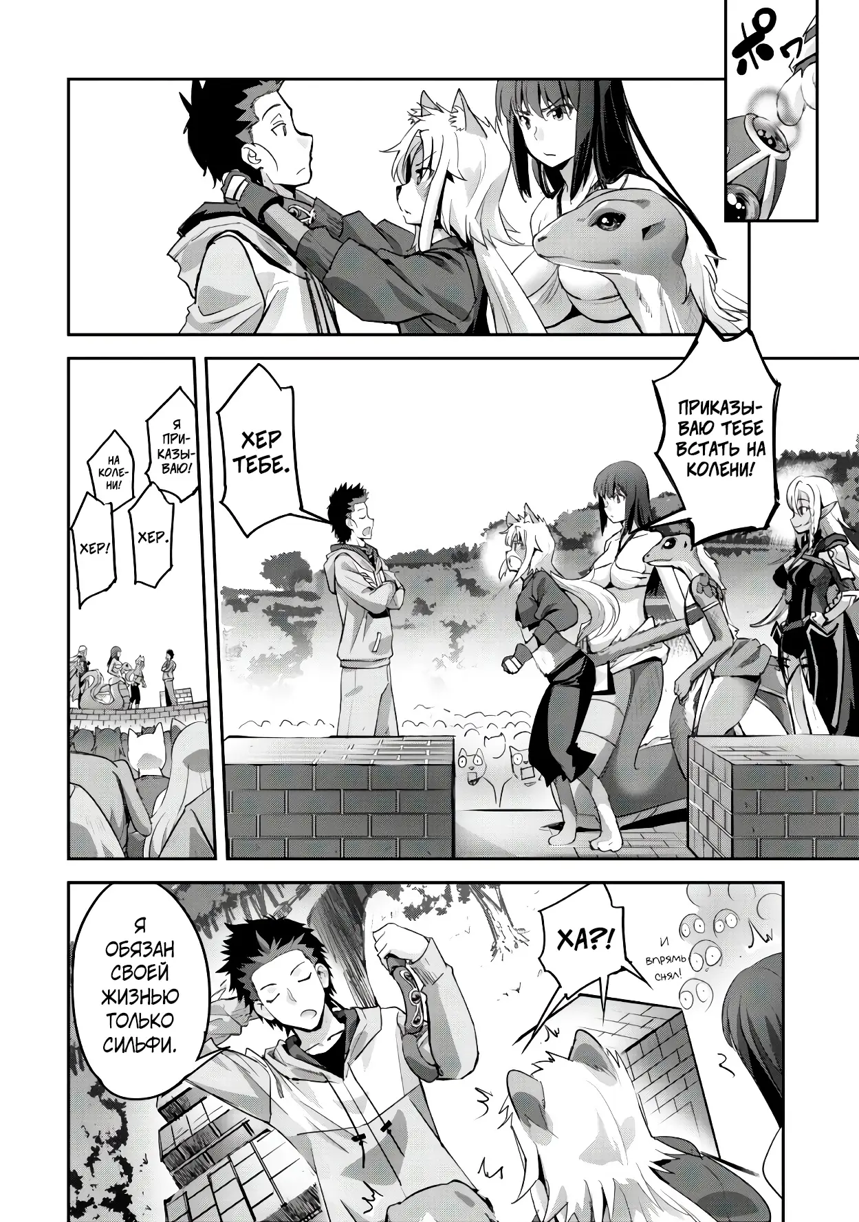 Страница 21 главы 9 манги Захватить другой мир с силой майнкрафта! / Goshujin-sama to Yuku Isekai Survival!