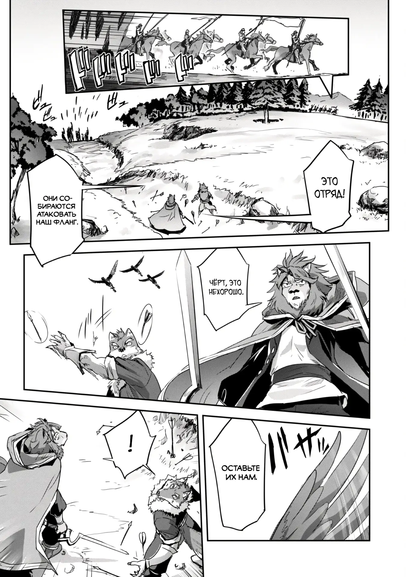 Страница 8 главы 29.2 манги Захватить другой мир с силой майнкрафта! / Goshujin-sama to Yuku Isekai Survival!