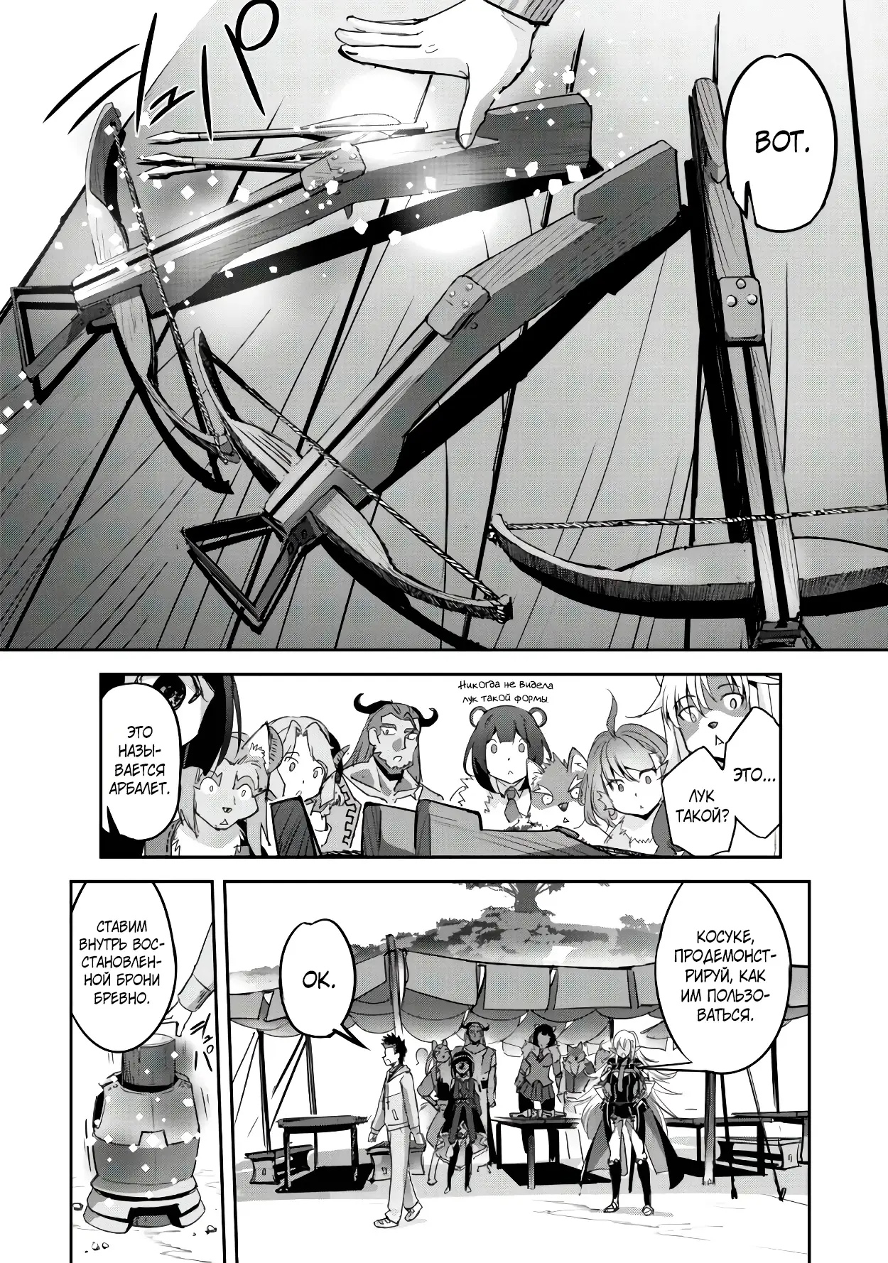 Страница 4 главы 10 манги Захватить другой мир с силой майнкрафта! / Goshujin-sama to Yuku Isekai Survival!