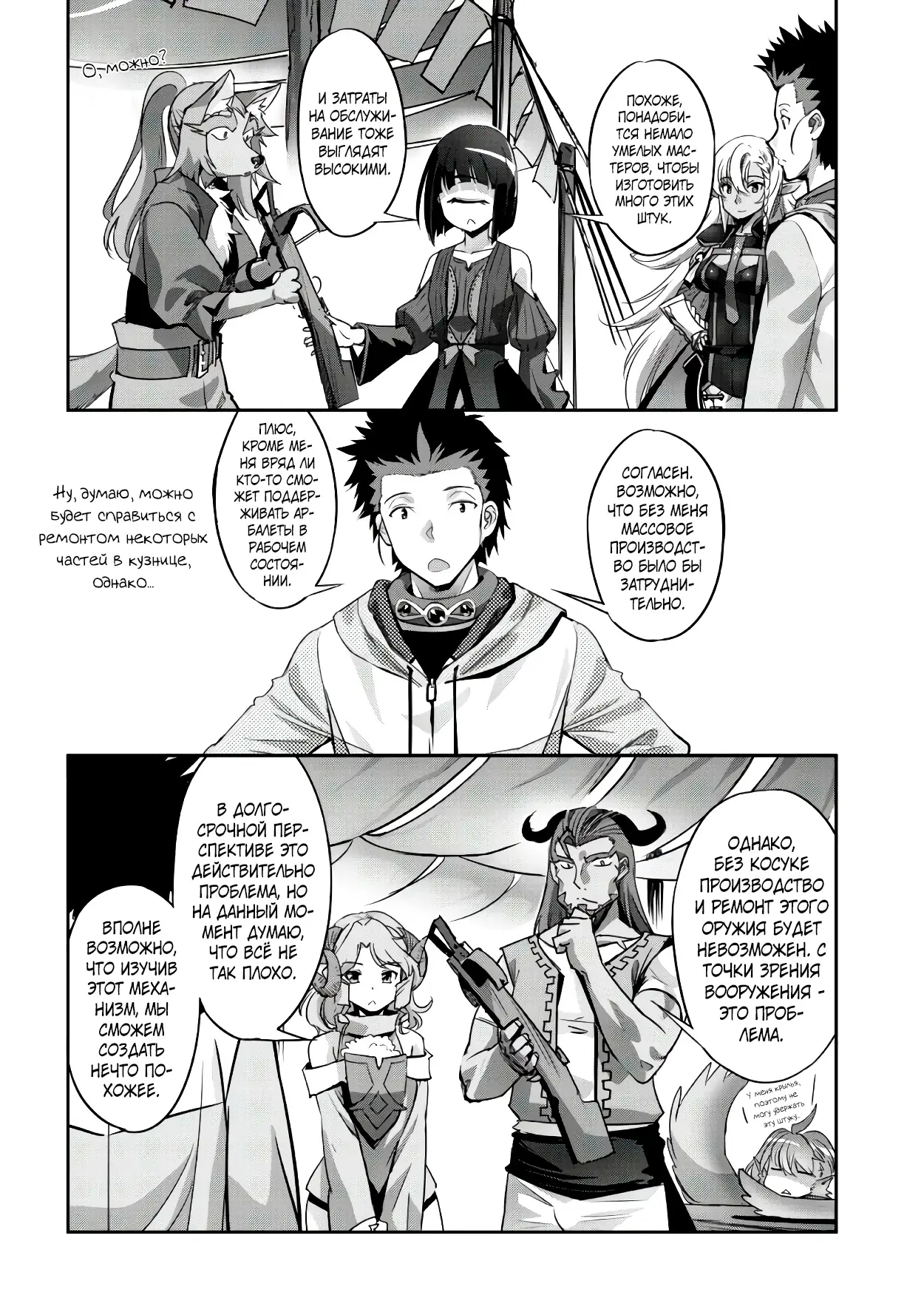 Страница 8 главы 10 манги Захватить другой мир с силой майнкрафта! / Goshujin-sama to Yuku Isekai Survival!