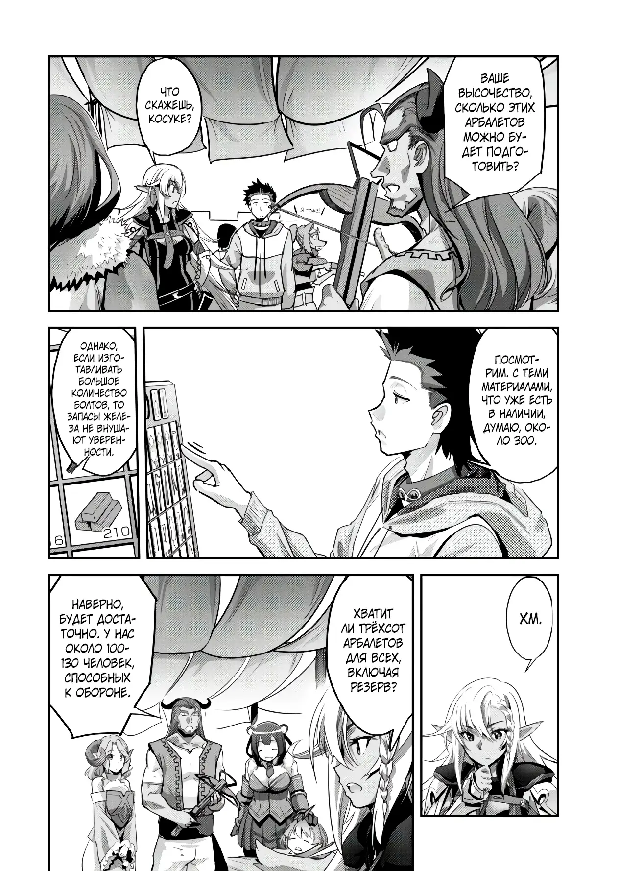 Страница 10 главы 10 манги Захватить другой мир с силой майнкрафта! / Goshujin-sama to Yuku Isekai Survival!