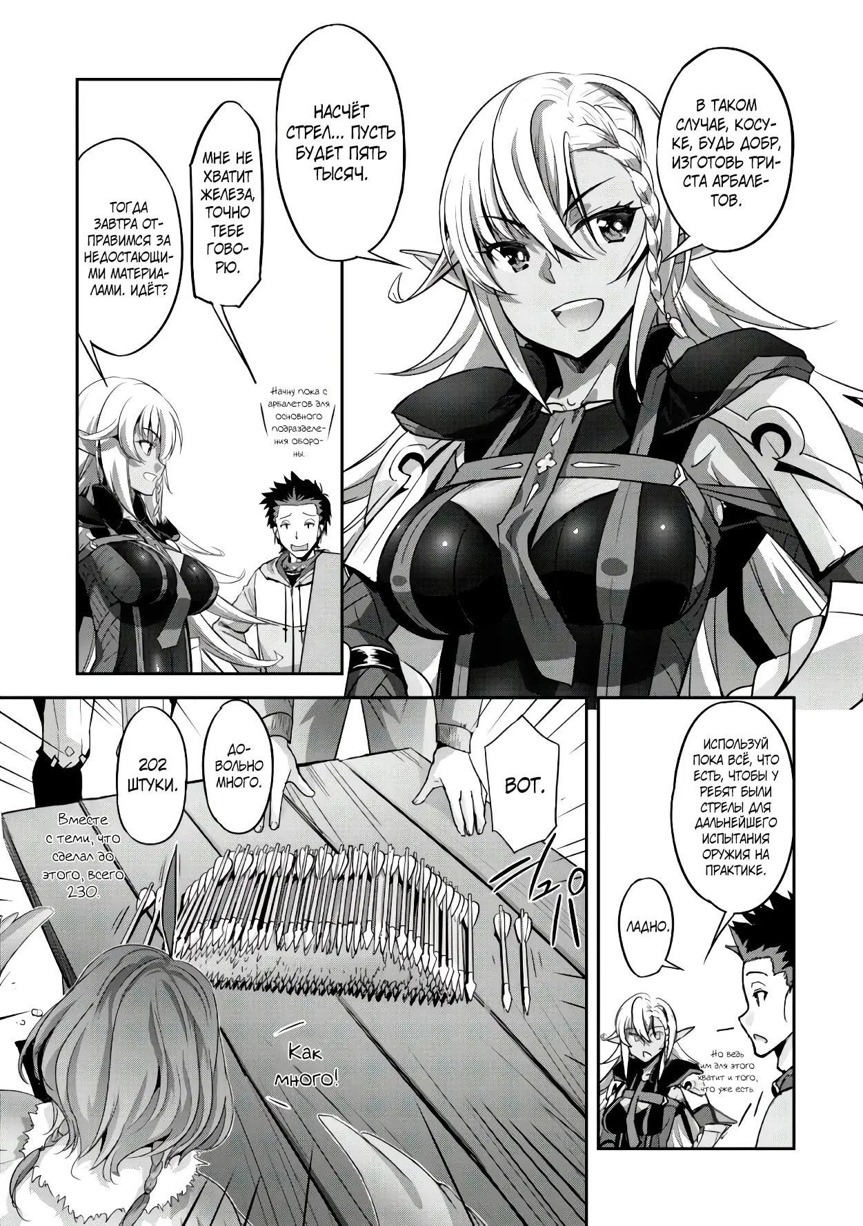 Страница 11 главы 10 манги Захватить другой мир с силой майнкрафта! / Goshujin-sama to Yuku Isekai Survival!