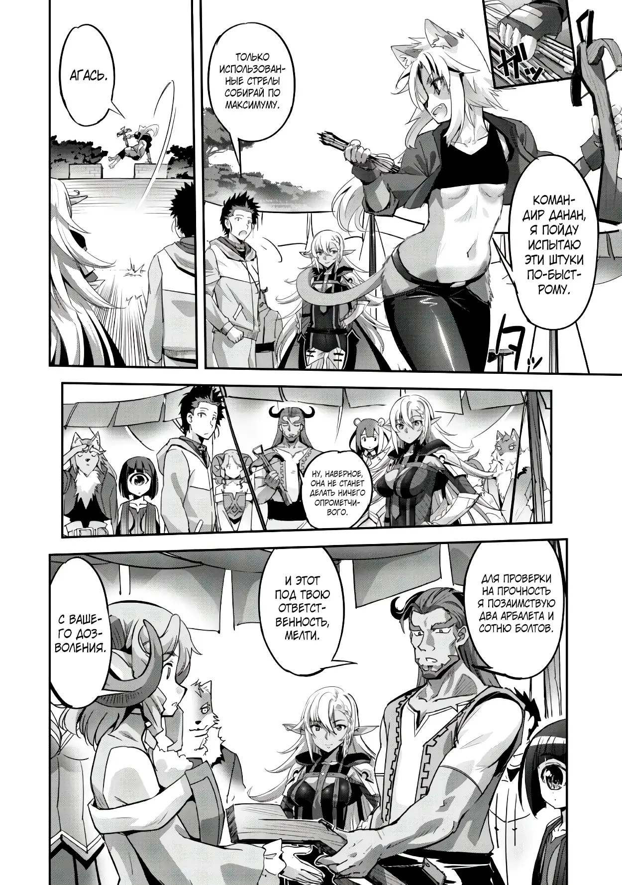 Страница 12 главы 10 манги Захватить другой мир с силой майнкрафта! / Goshujin-sama to Yuku Isekai Survival!