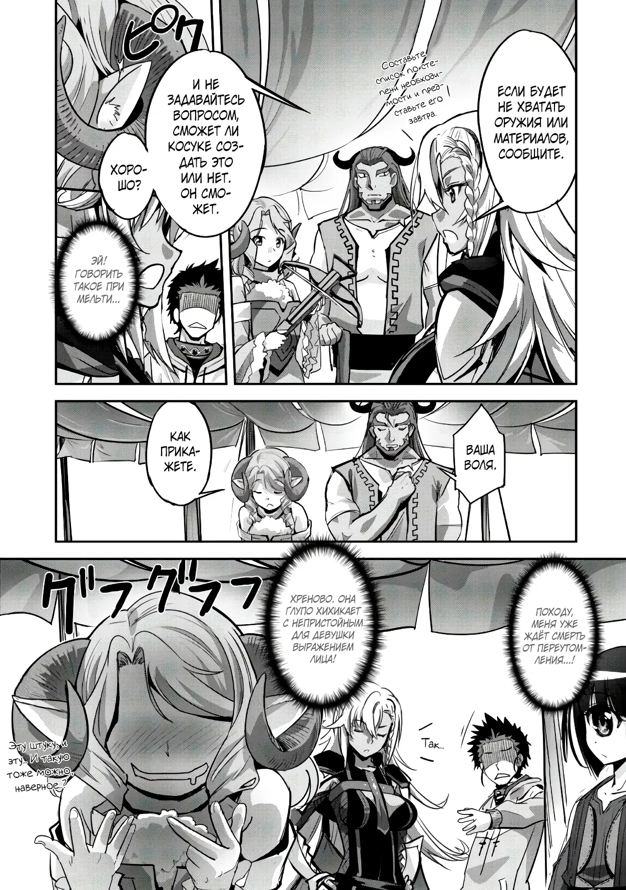 Страница 13 главы 10 манги Захватить другой мир с силой майнкрафта! / Goshujin-sama to Yuku Isekai Survival!