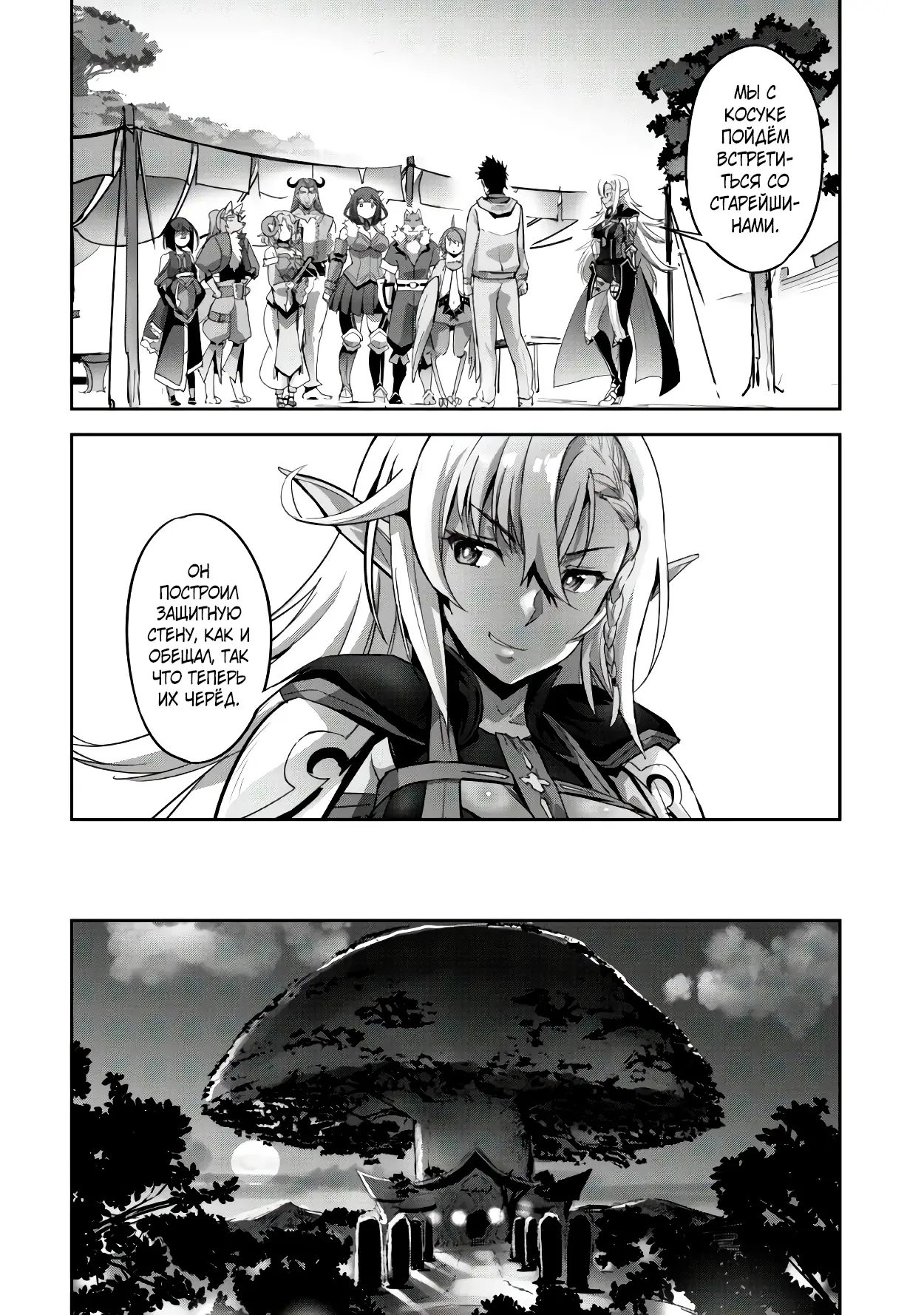 Страница 14 главы 10 манги Захватить другой мир с силой майнкрафта! / Goshujin-sama to Yuku Isekai Survival!