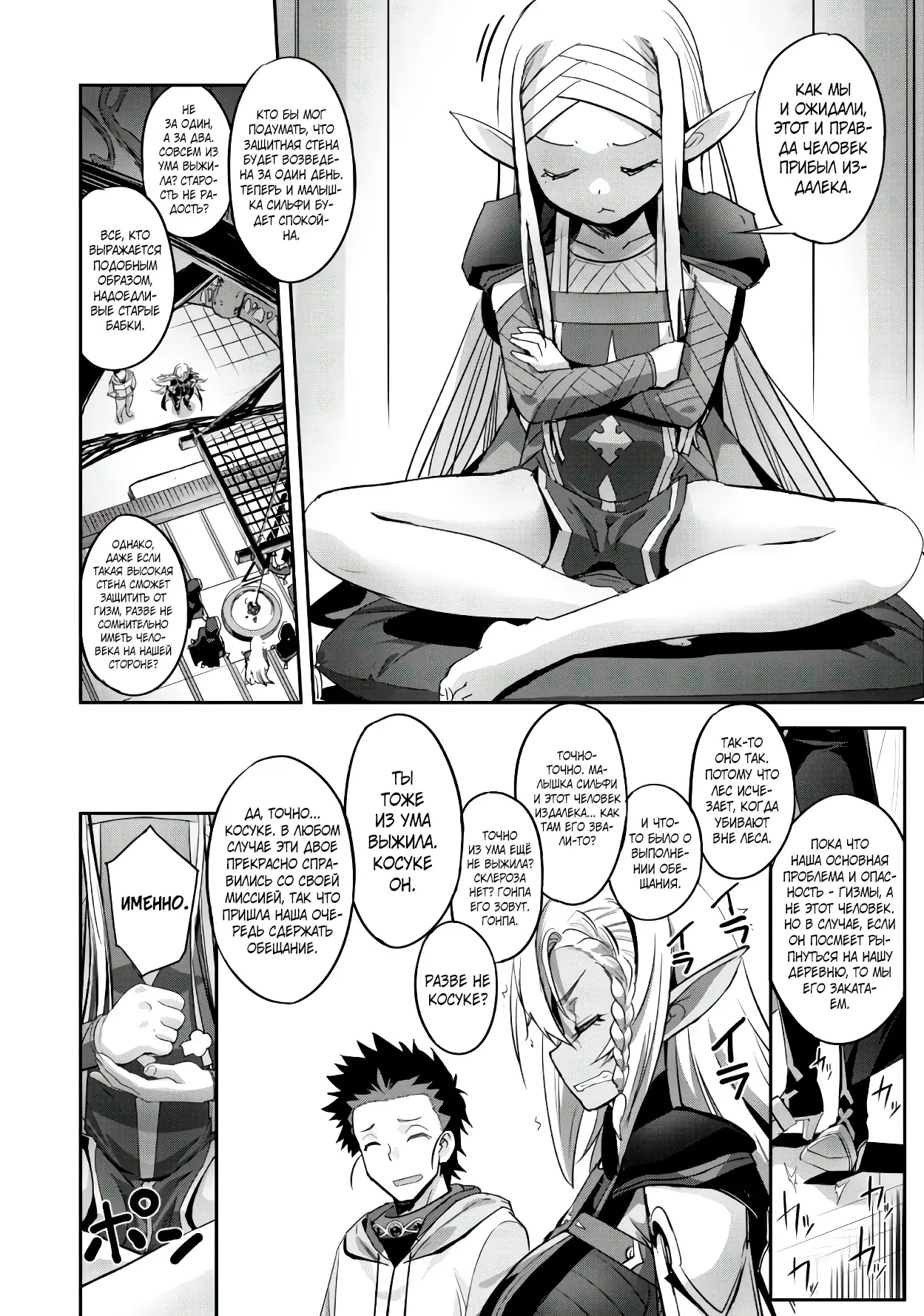 Страница 15 главы 10 манги Захватить другой мир с силой майнкрафта! / Goshujin-sama to Yuku Isekai Survival!