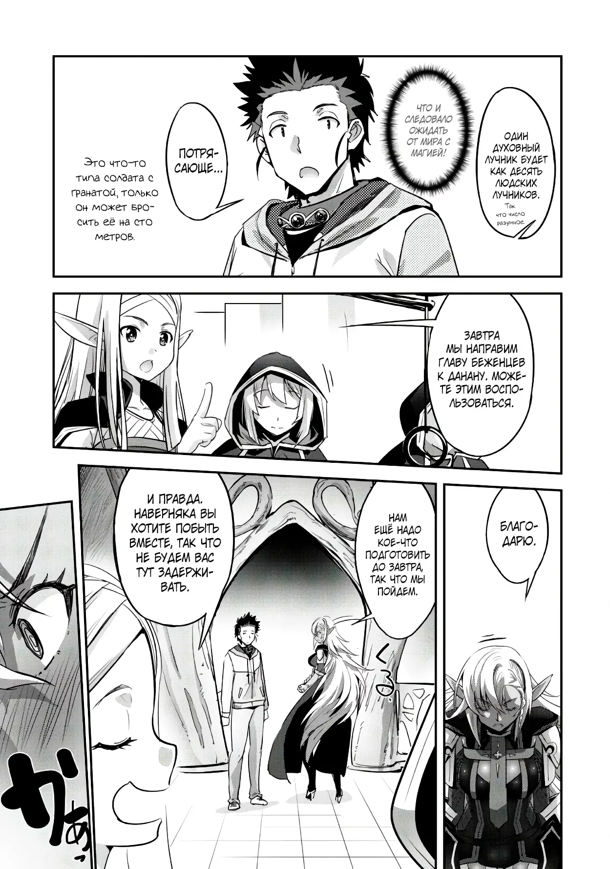 Страница 17 главы 10 манги Захватить другой мир с силой майнкрафта! / Goshujin-sama to Yuku Isekai Survival!