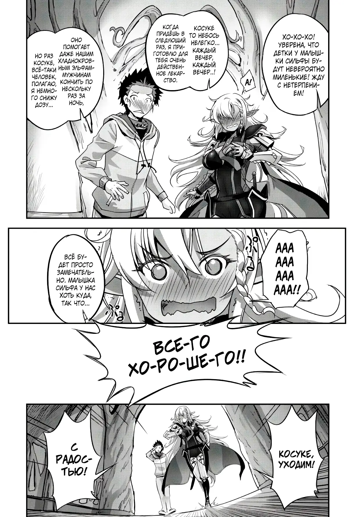 Страница 18 главы 10 манги Захватить другой мир с силой майнкрафта! / Goshujin-sama to Yuku Isekai Survival!