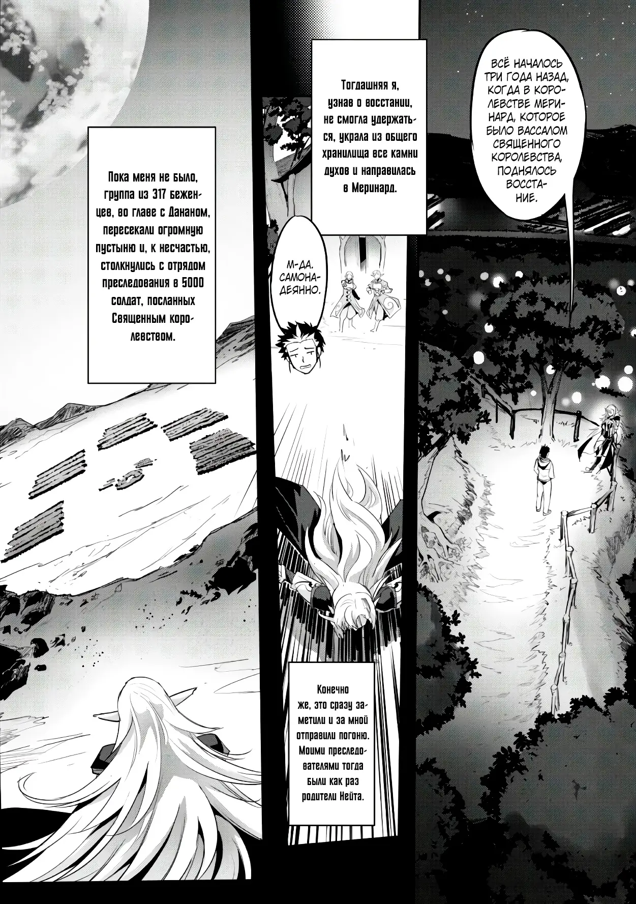 Страница 22 главы 10 манги Захватить другой мир с силой майнкрафта! / Goshujin-sama to Yuku Isekai Survival!