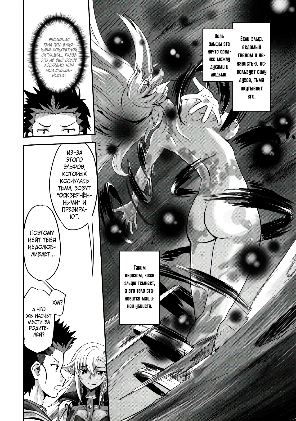 Страница 24 главы 10 манги Захватить другой мир с силой майнкрафта! / Goshujin-sama to Yuku Isekai Survival!