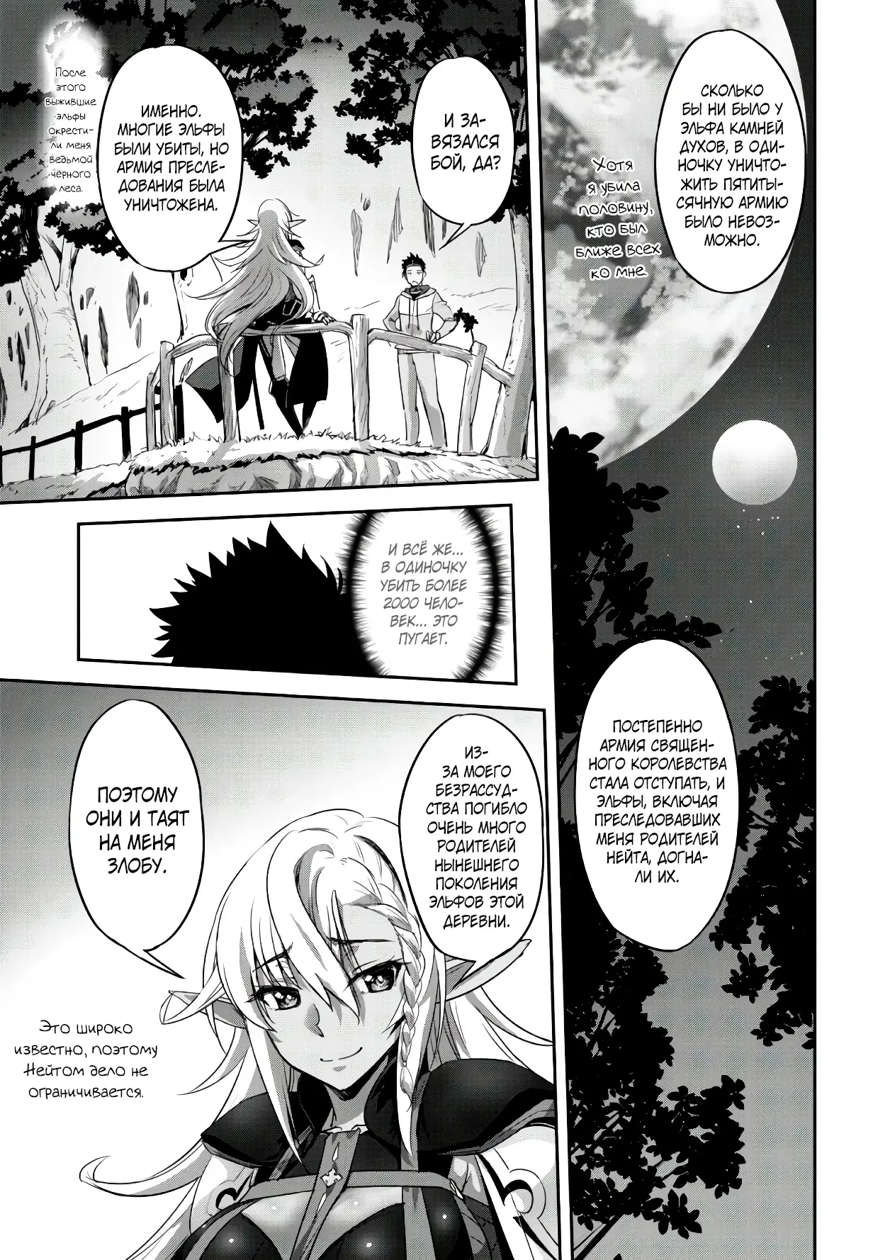 Страница 25 главы 10 манги Захватить другой мир с силой майнкрафта! / Goshujin-sama to Yuku Isekai Survival!