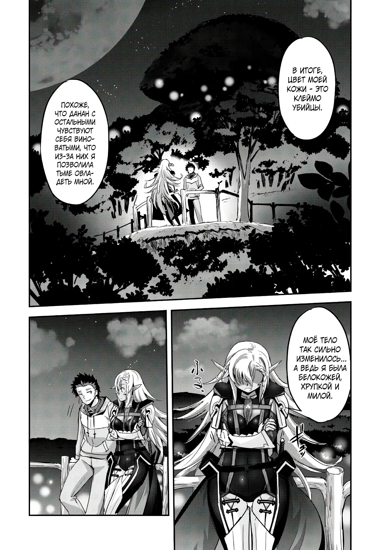 Страница 26 главы 10 манги Захватить другой мир с силой майнкрафта! / Goshujin-sama to Yuku Isekai Survival!